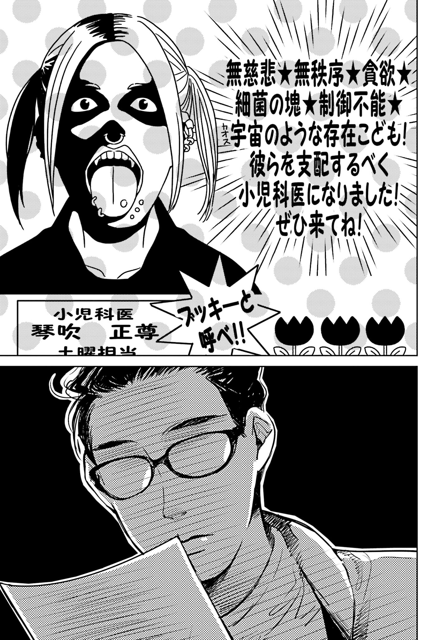 Hanechin to Bukki no Oko-sama Shinryouroku Chapter 1 50ページ