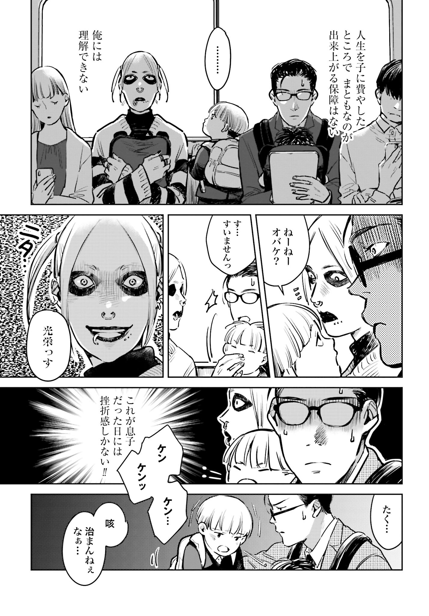 Hanechin to Bukki no Oko-sama Shinryouroku Chapter 1 6ページ