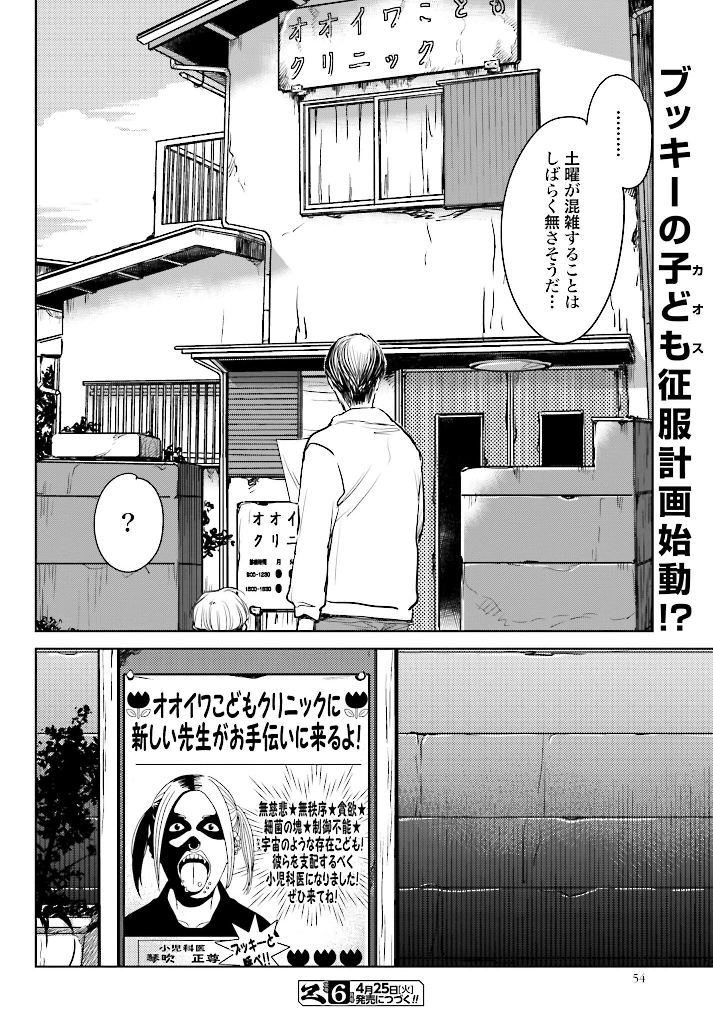 Hanechin to Bukki no Oko-sama Shinryouroku Chapter 1 51ページ