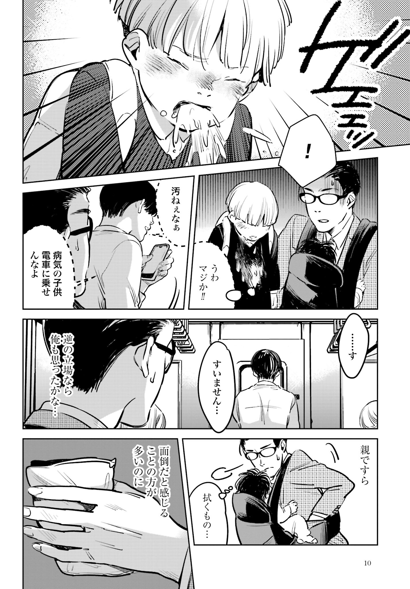 Hanechin to Bukki no Oko-sama Shinryouroku Chapter 1 7ページ