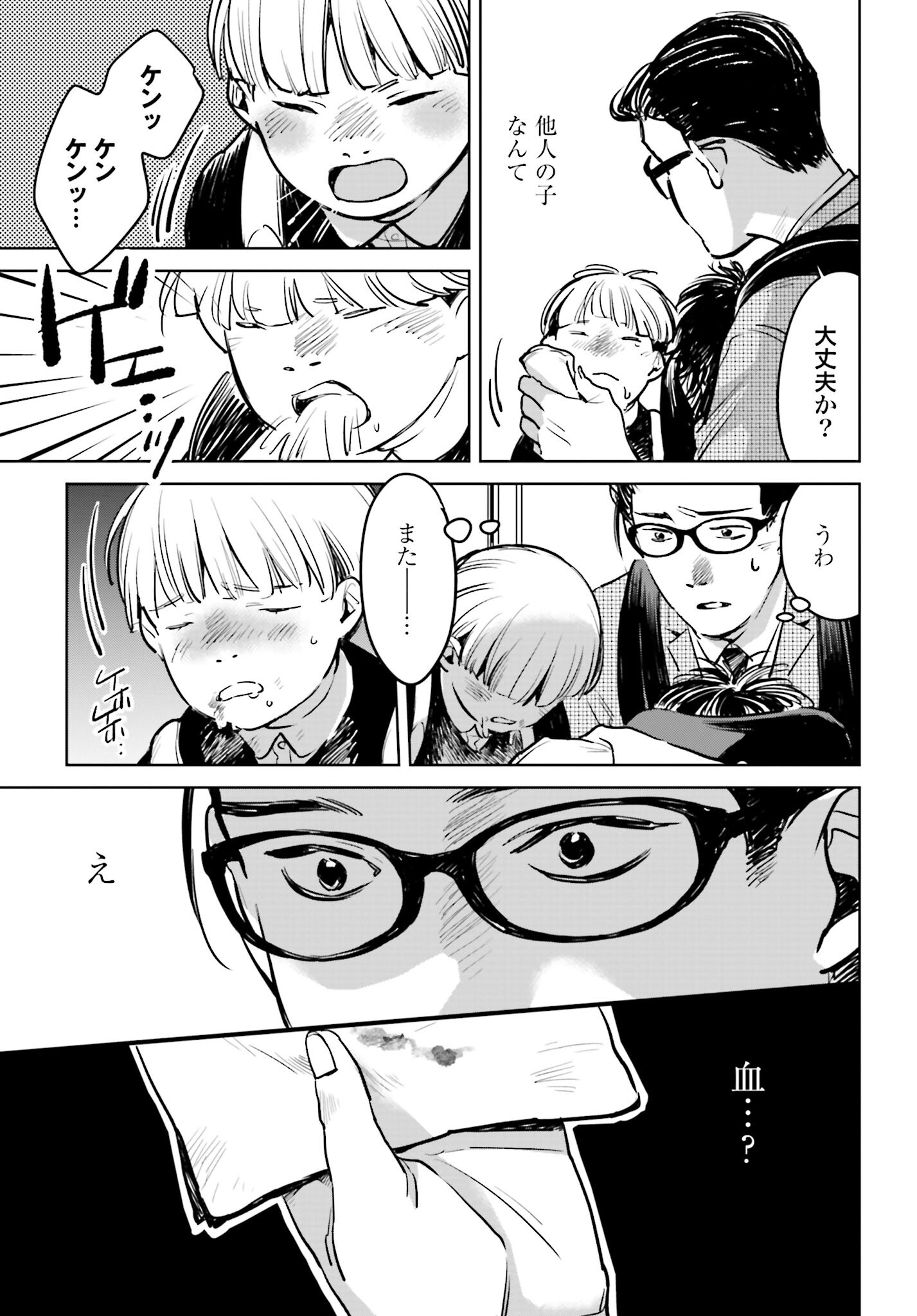 Hanechin to Bukki no Oko-sama Shinryouroku Chapter 1 8ページ