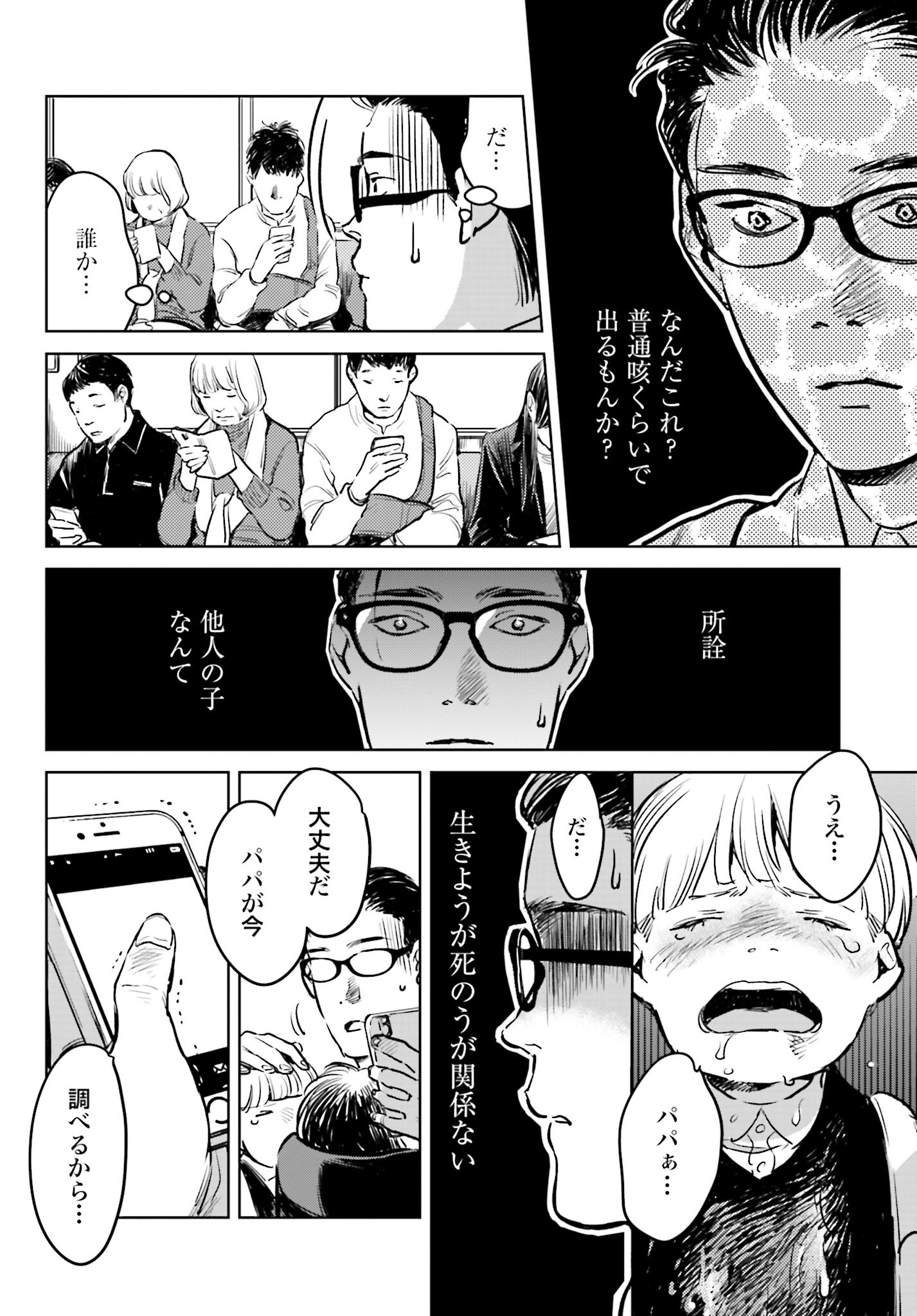 Hanechin to Bukki no Oko-sama Shinryouroku Chapter 1 9ページ