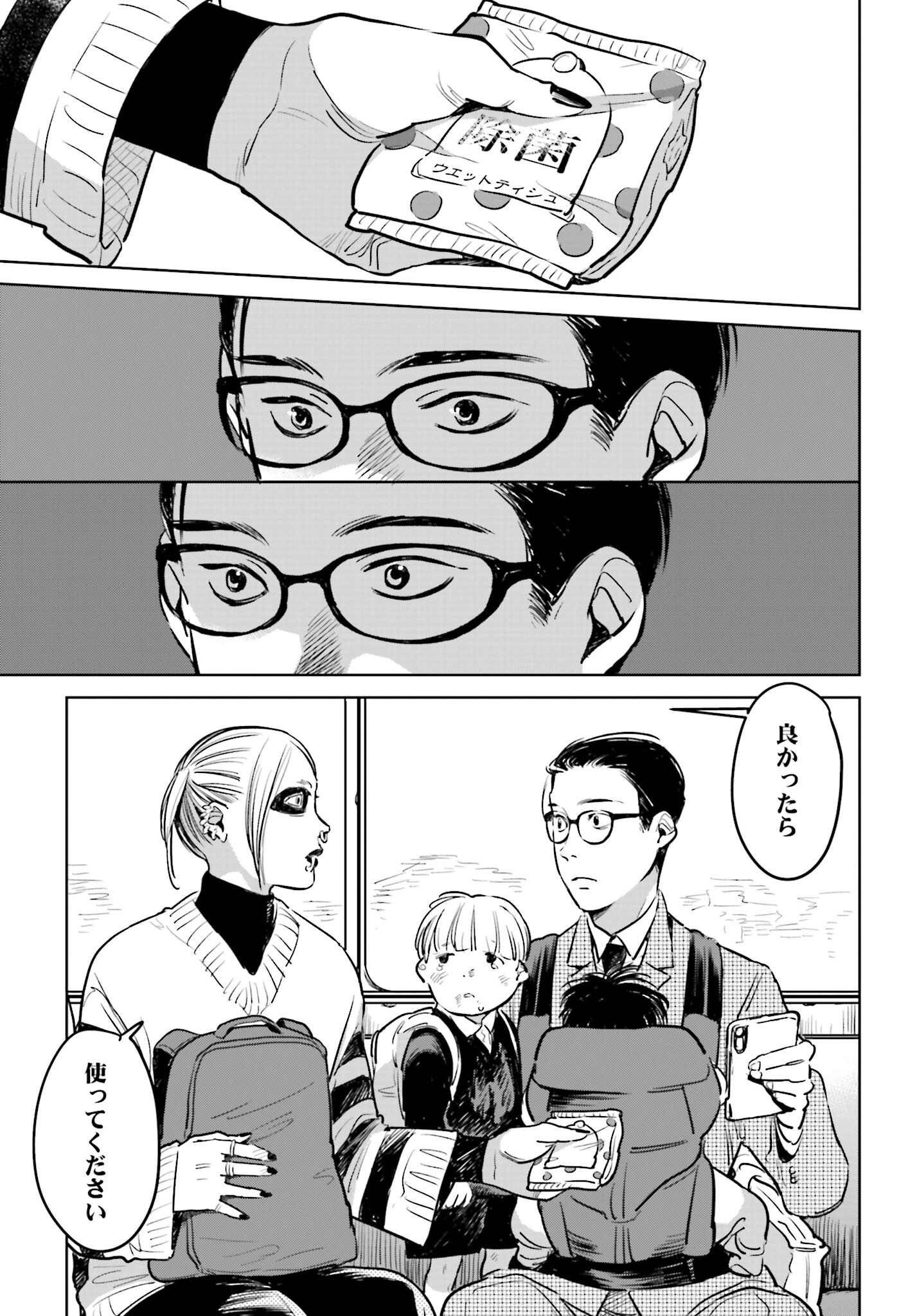 Hanechin to Bukki no Oko-sama Shinryouroku Chapter 1 10ページ