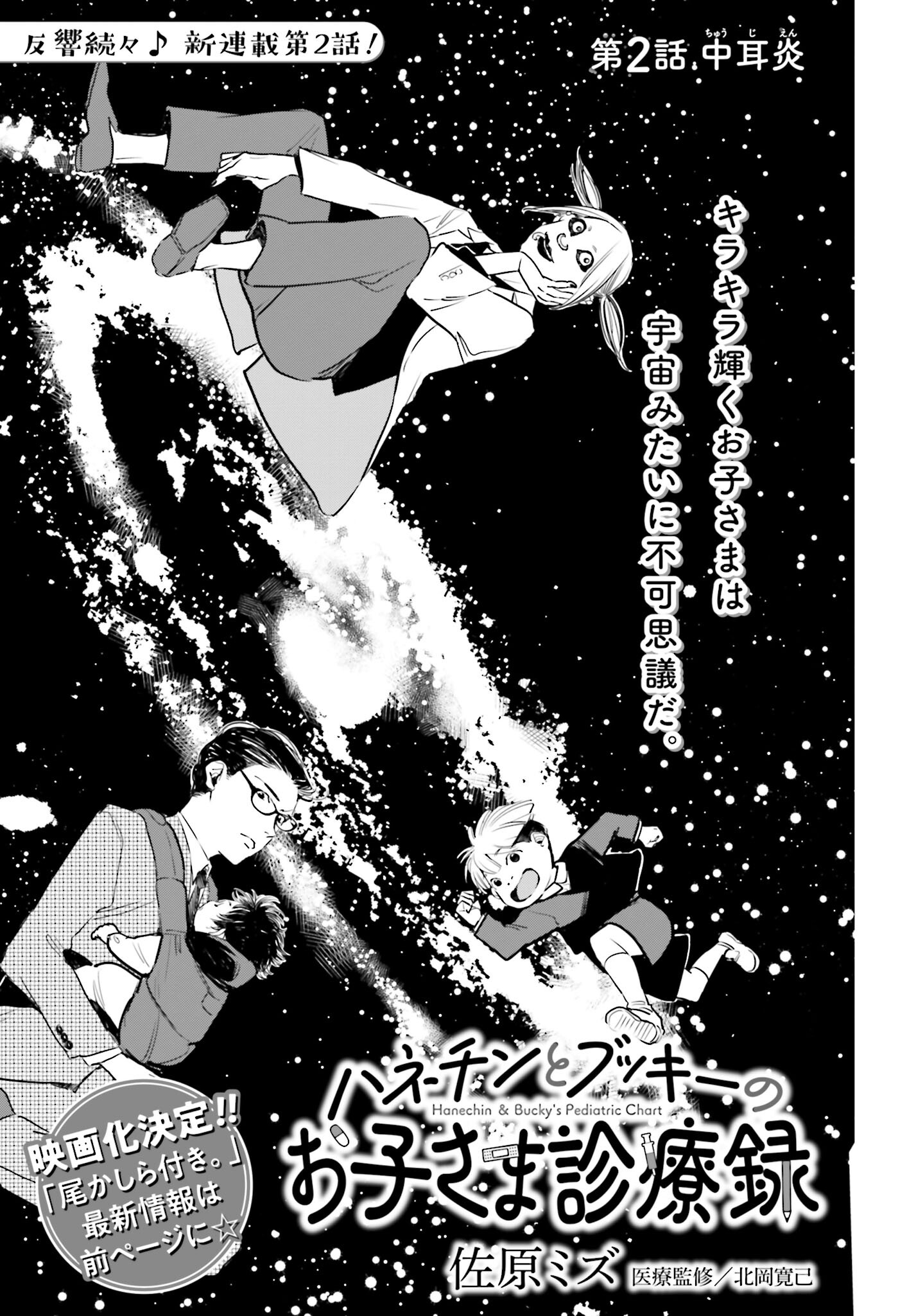 Hanechin to Bukki no Oko-sama Shinryouroku Chapter 2 1ページ