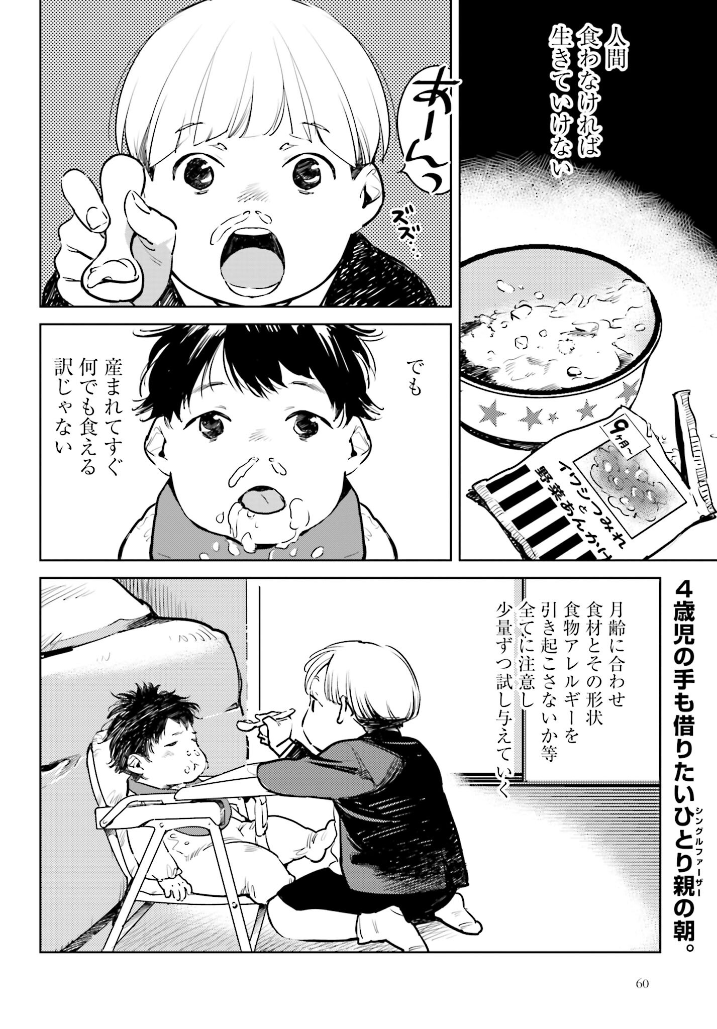 Hanechin to Bukki no Oko-sama Shinryouroku Chapter 2 2ページ
