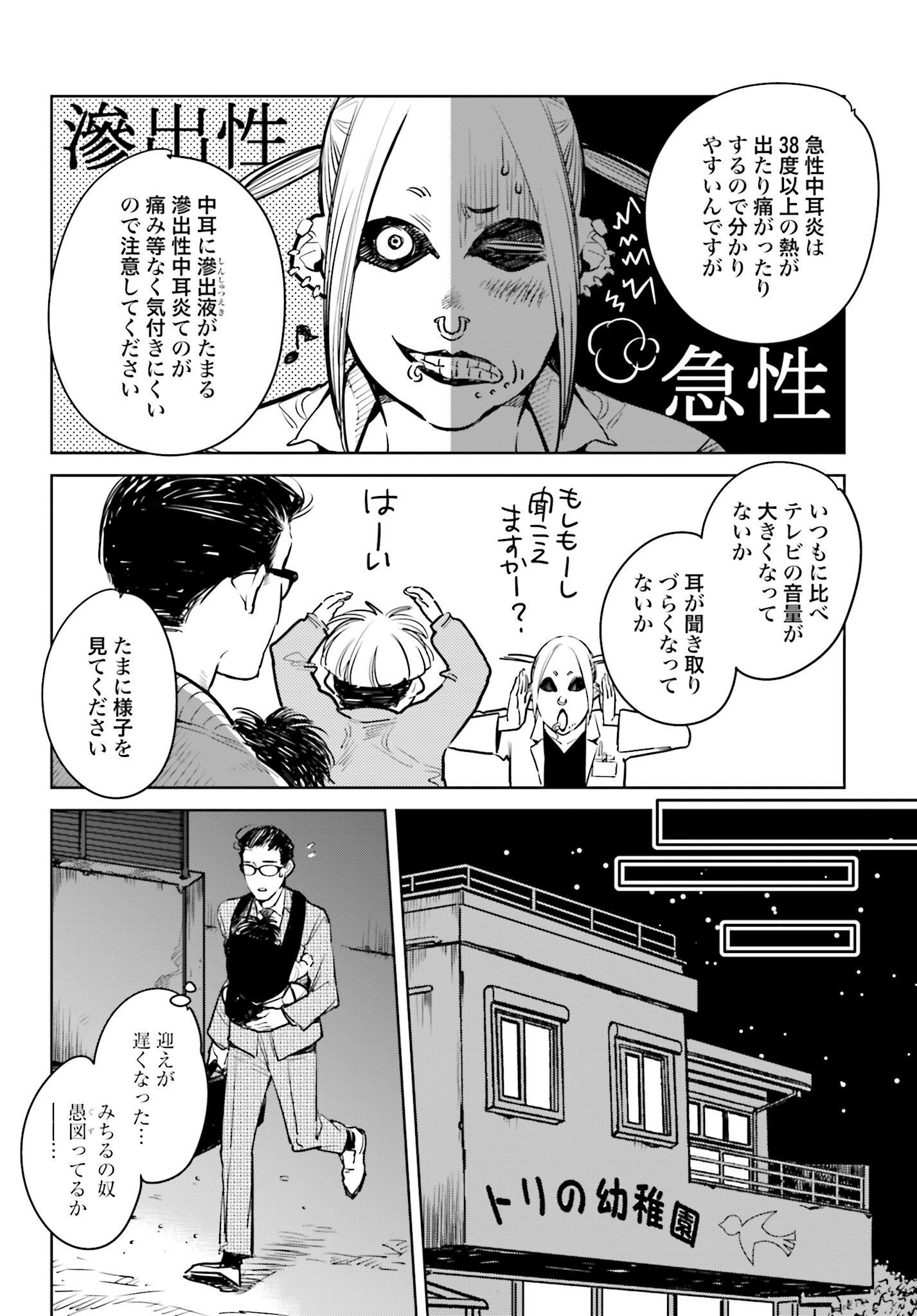 Hanechin to Bukki no Oko-sama Shinryouroku Chapter 2 12ページ