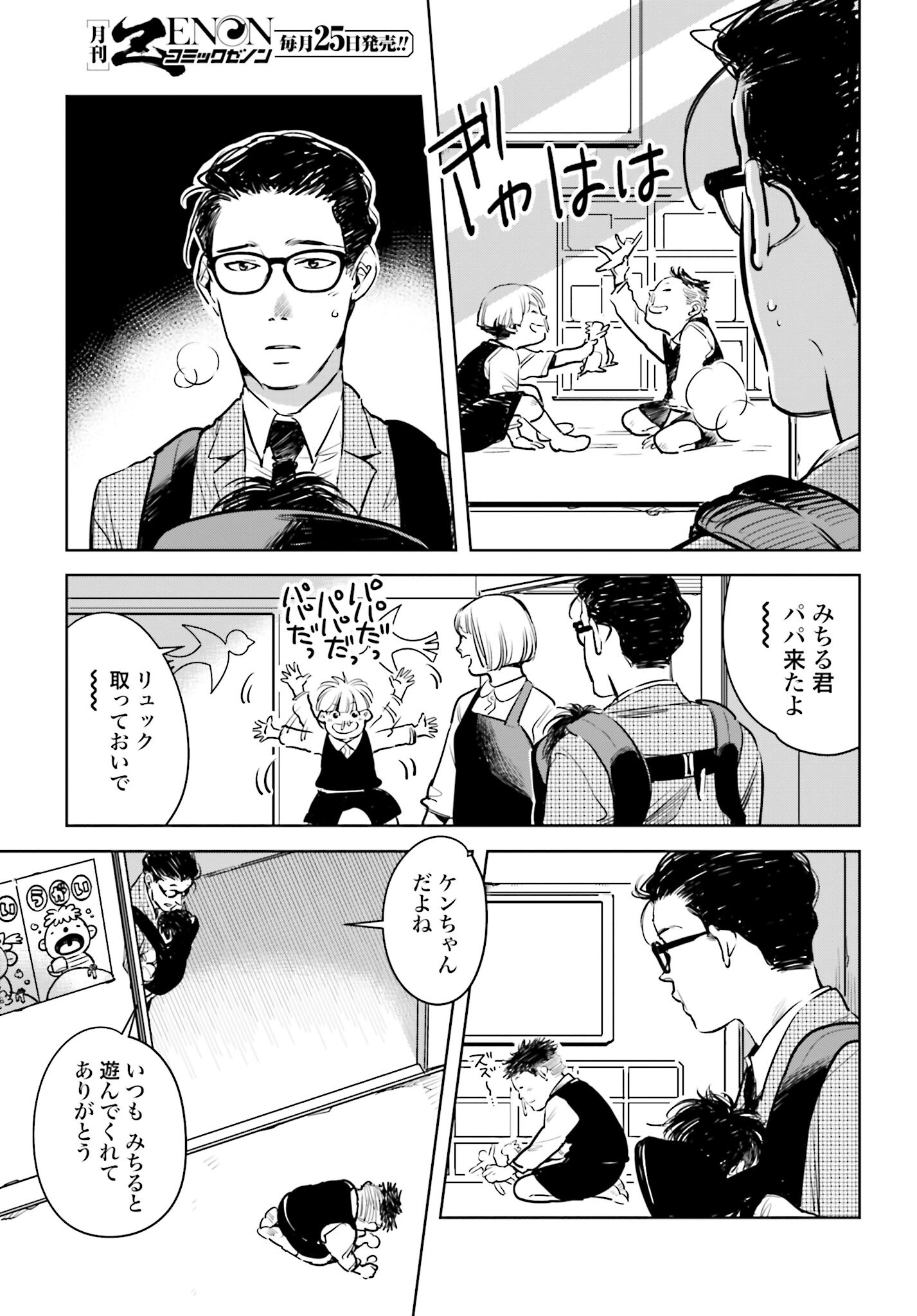 Hanechin to Bukki no Oko-sama Shinryouroku Chapter 2 13ページ