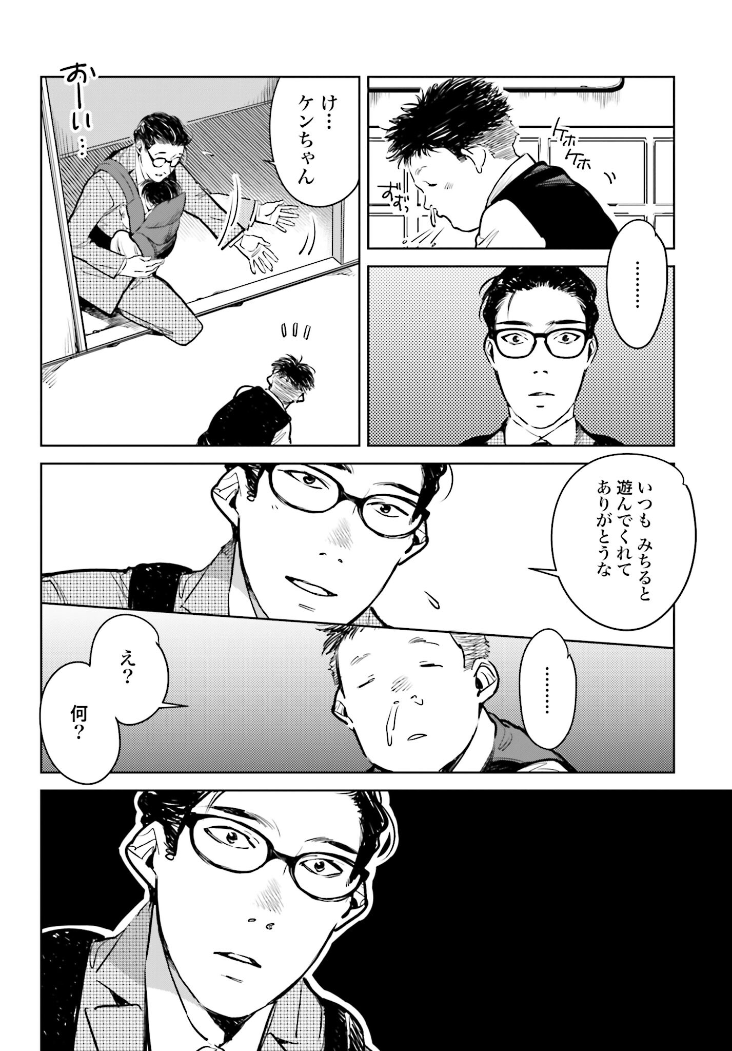 Hanechin to Bukki no Oko-sama Shinryouroku Chapter 2 14ページ