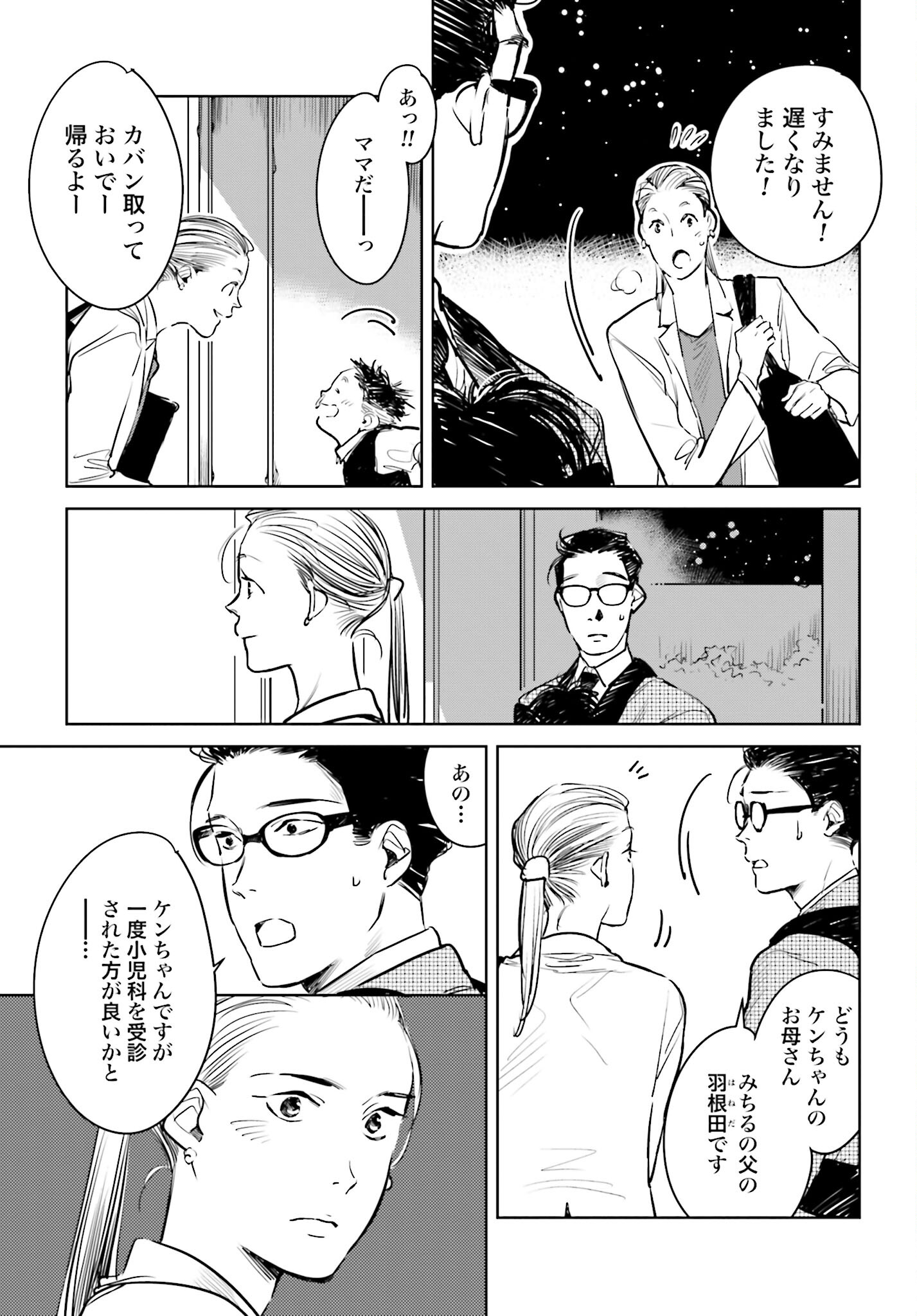 Hanechin to Bukki no Oko-sama Shinryouroku Chapter 2 15ページ