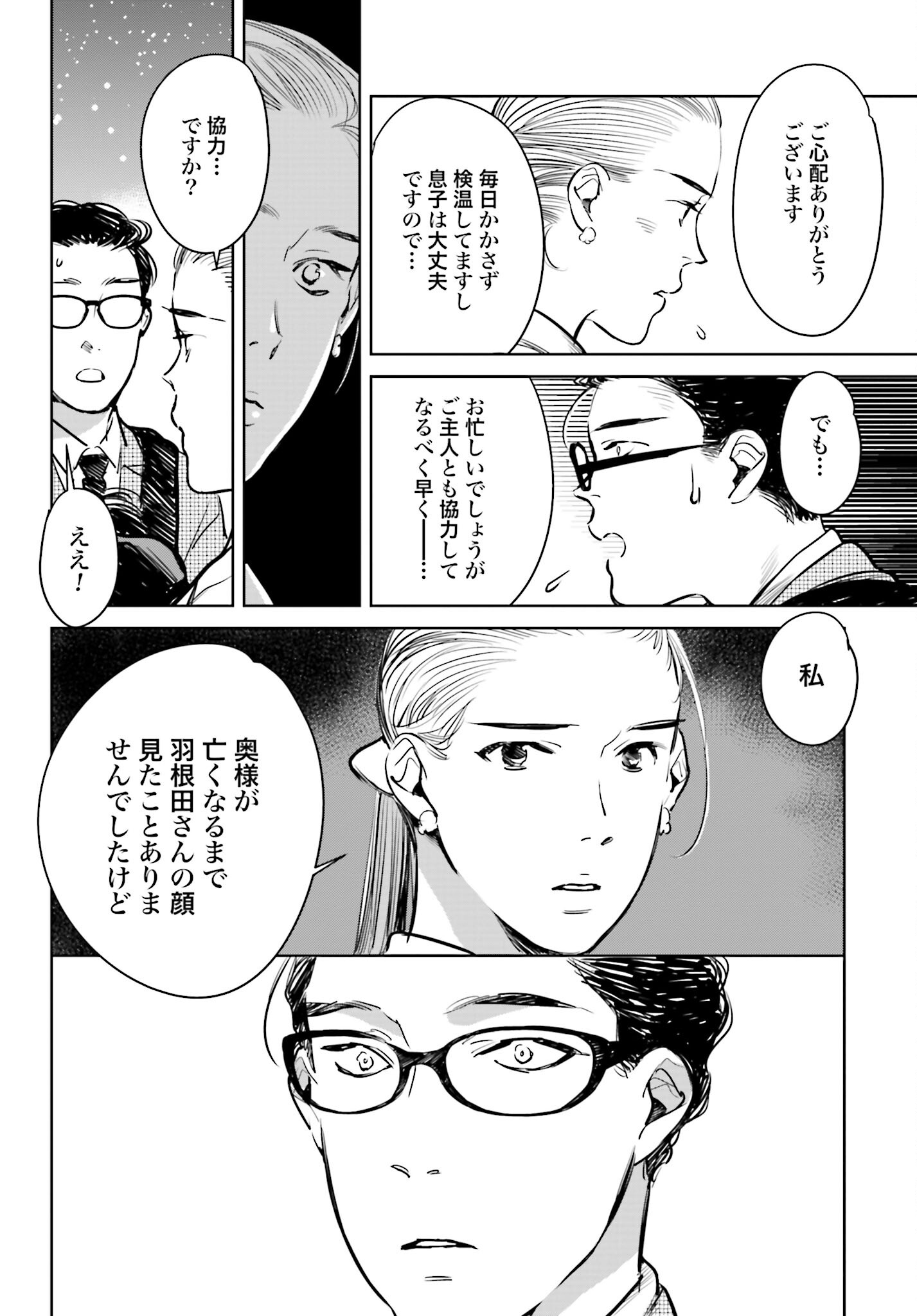 Hanechin to Bukki no Oko-sama Shinryouroku Chapter 2 16ページ