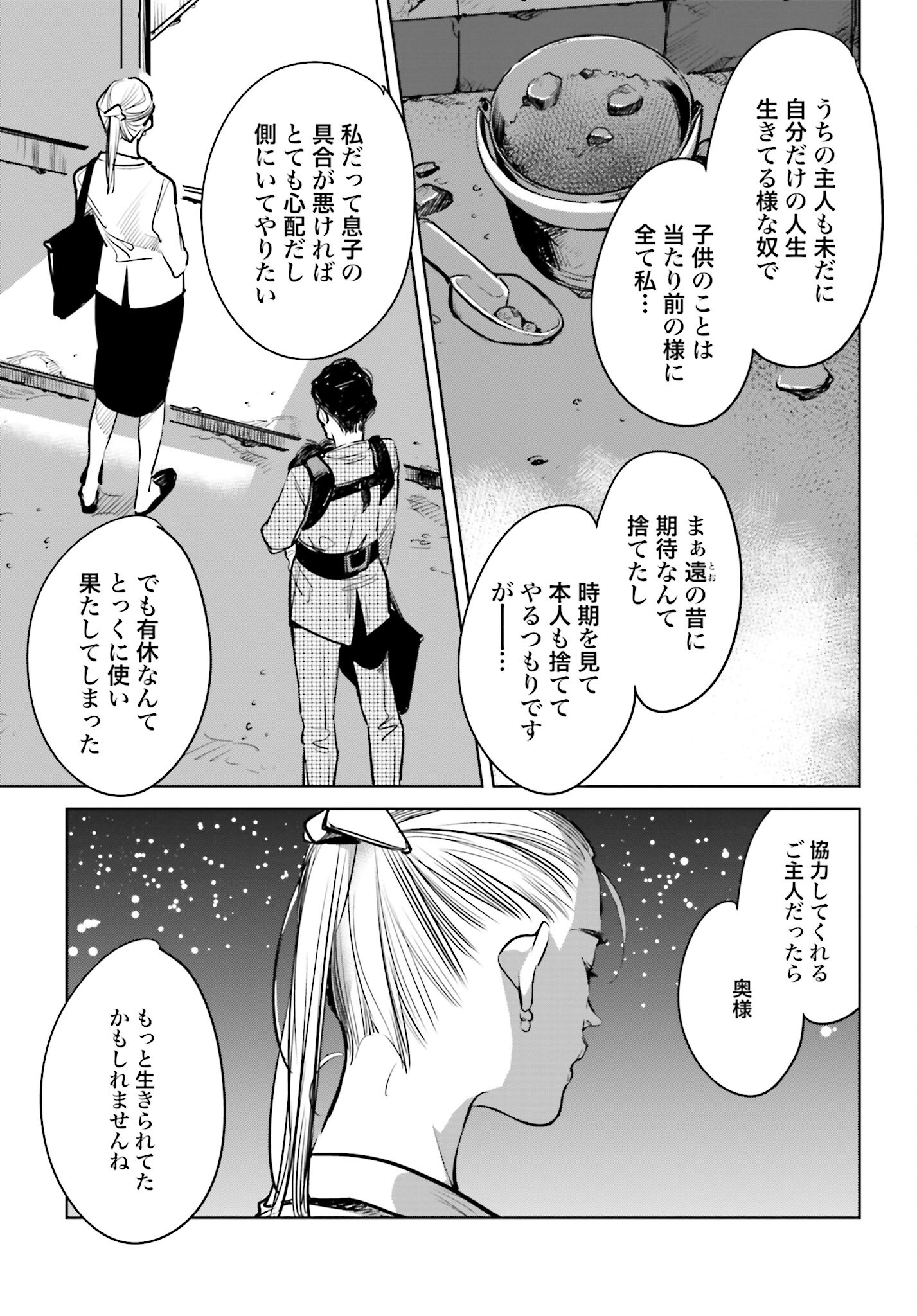 Hanechin to Bukki no Oko-sama Shinryouroku Chapter 2 17ページ