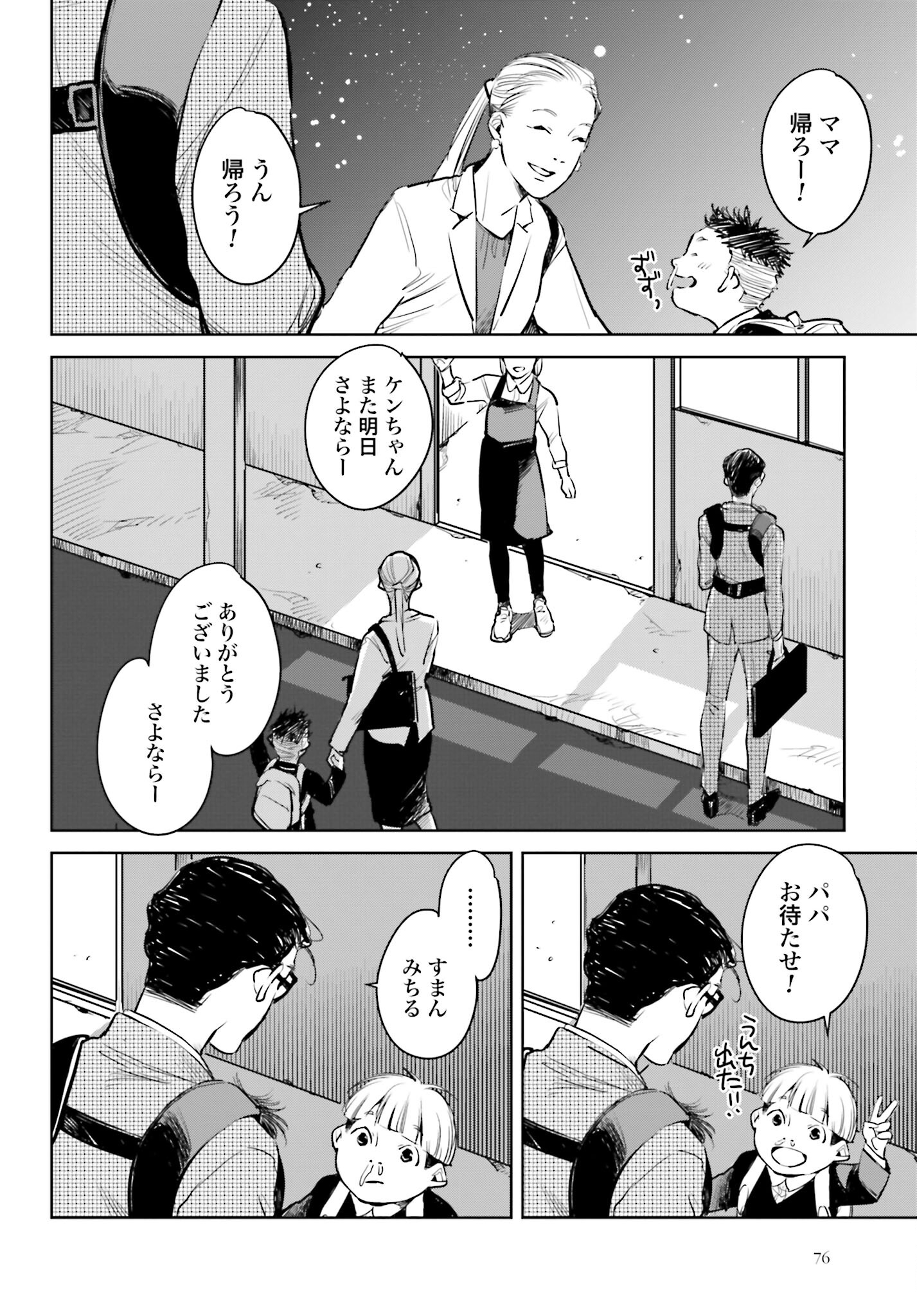 Hanechin to Bukki no Oko-sama Shinryouroku Chapter 2 18ページ