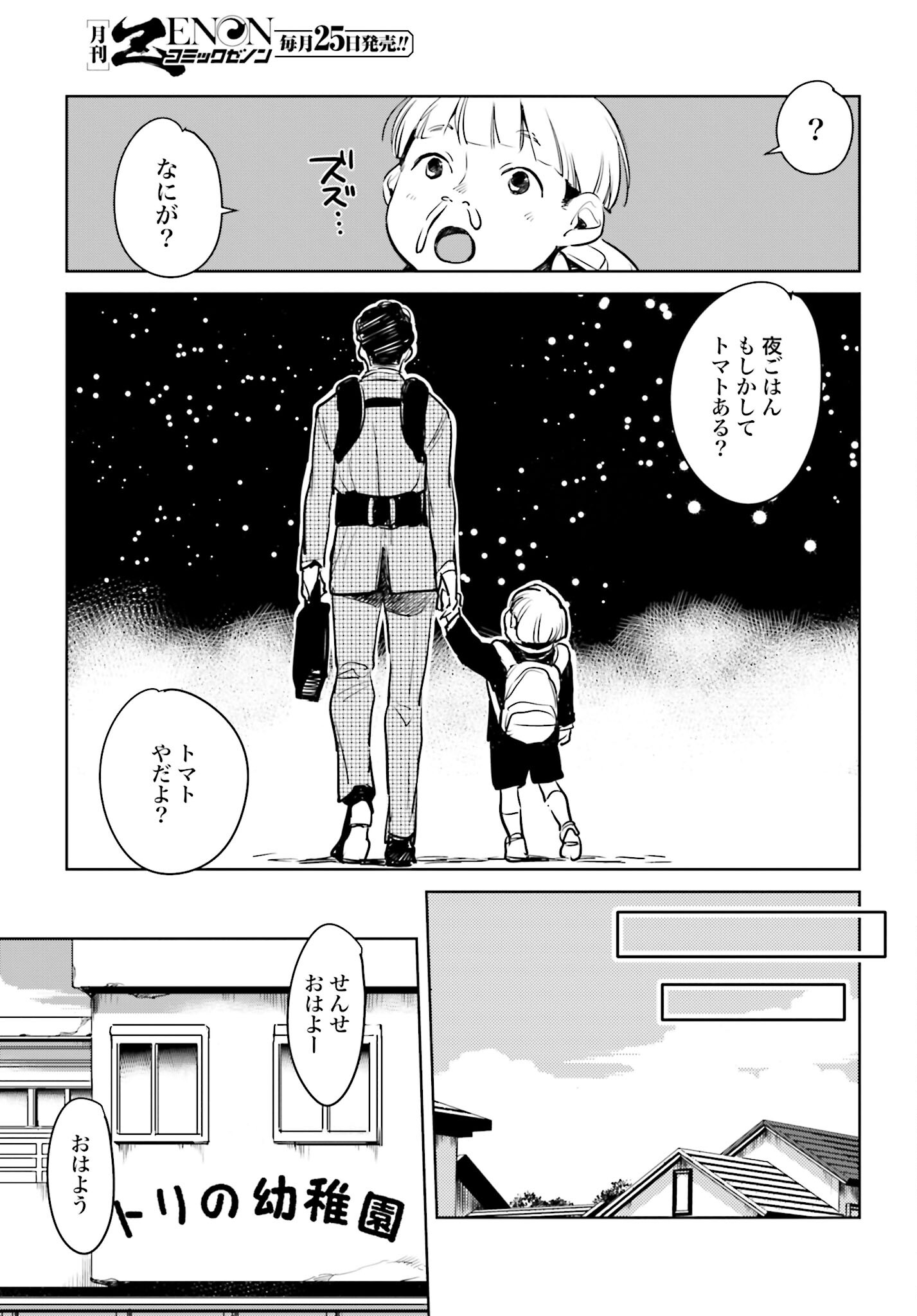 Hanechin to Bukki no Oko-sama Shinryouroku Chapter 2 19ページ