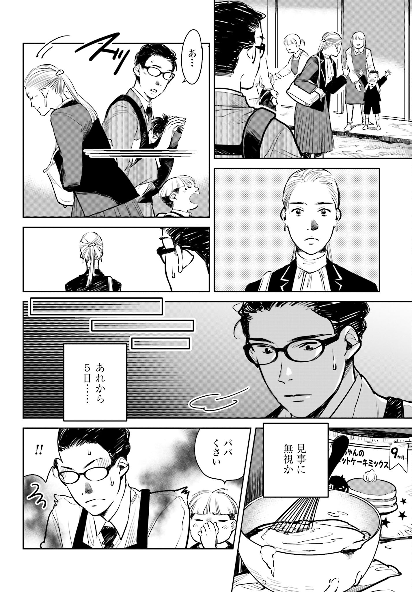 Hanechin to Bukki no Oko-sama Shinryouroku Chapter 2 20ページ
