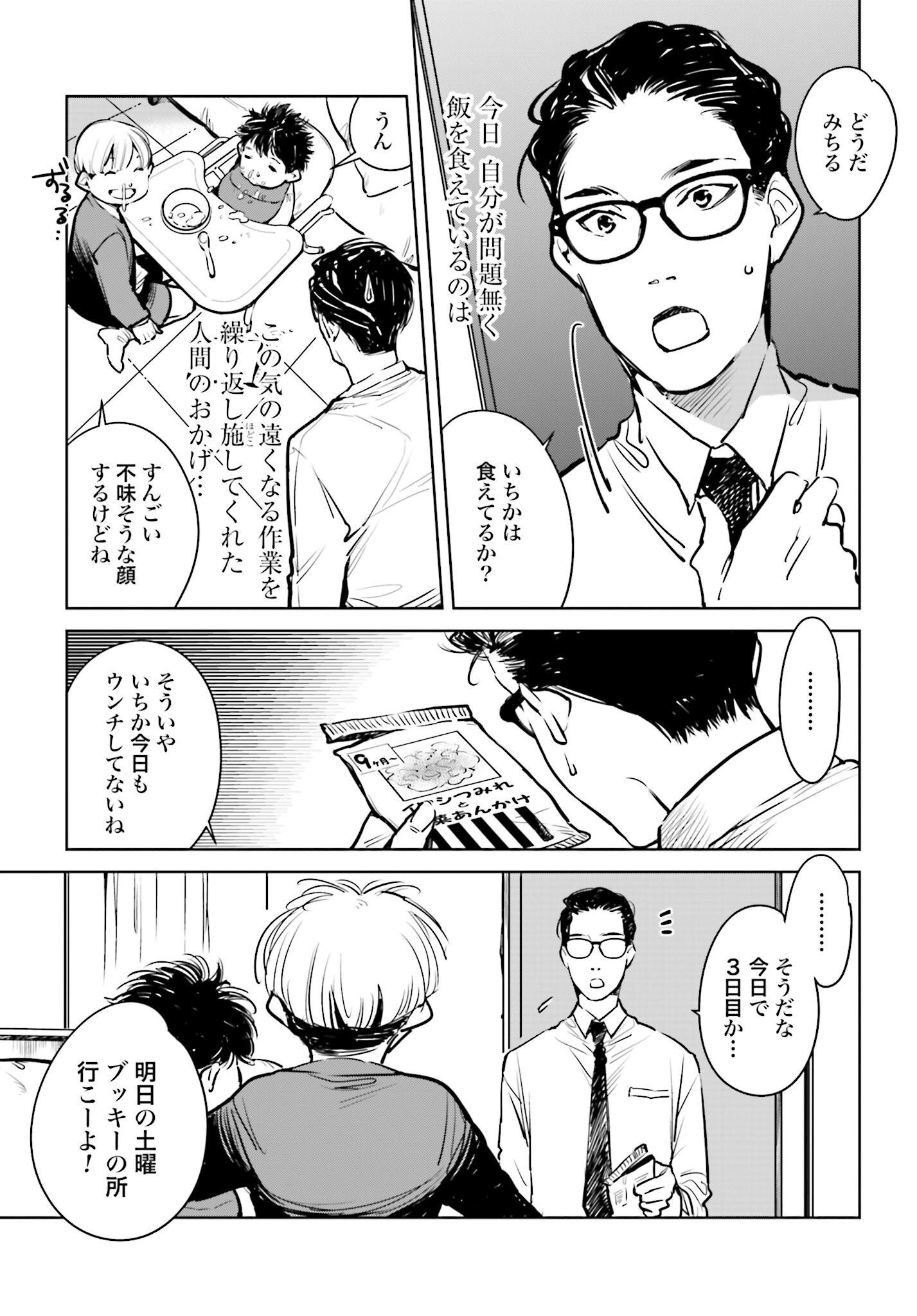 Hanechin to Bukki no Oko-sama Shinryouroku Chapter 2 3ページ