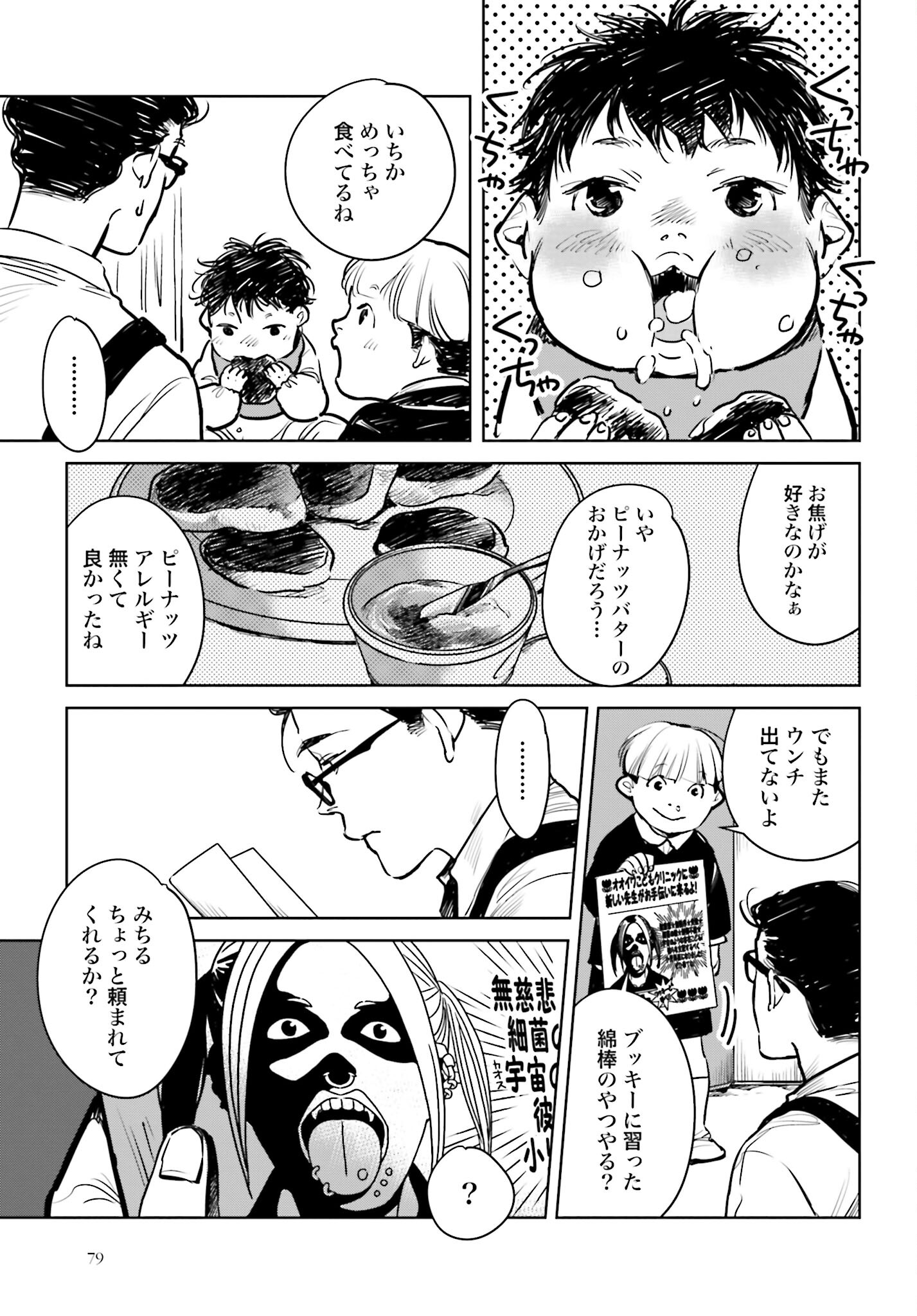 Hanechin to Bukki no Oko-sama Shinryouroku Chapter 2 21ページ