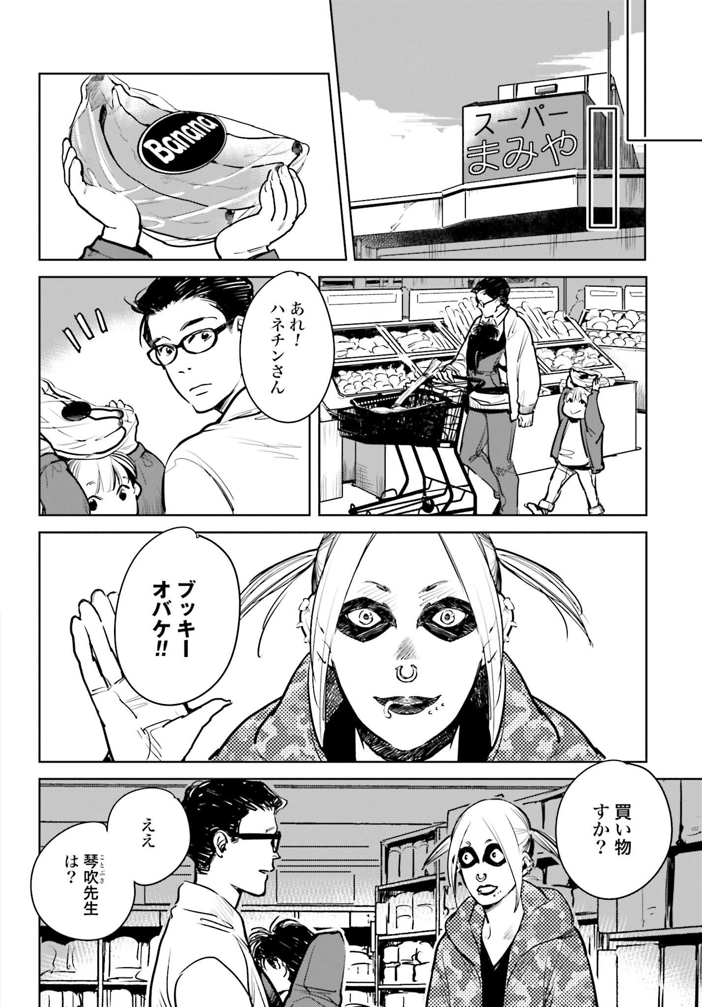 Hanechin to Bukki no Oko-sama Shinryouroku Chapter 2 22ページ