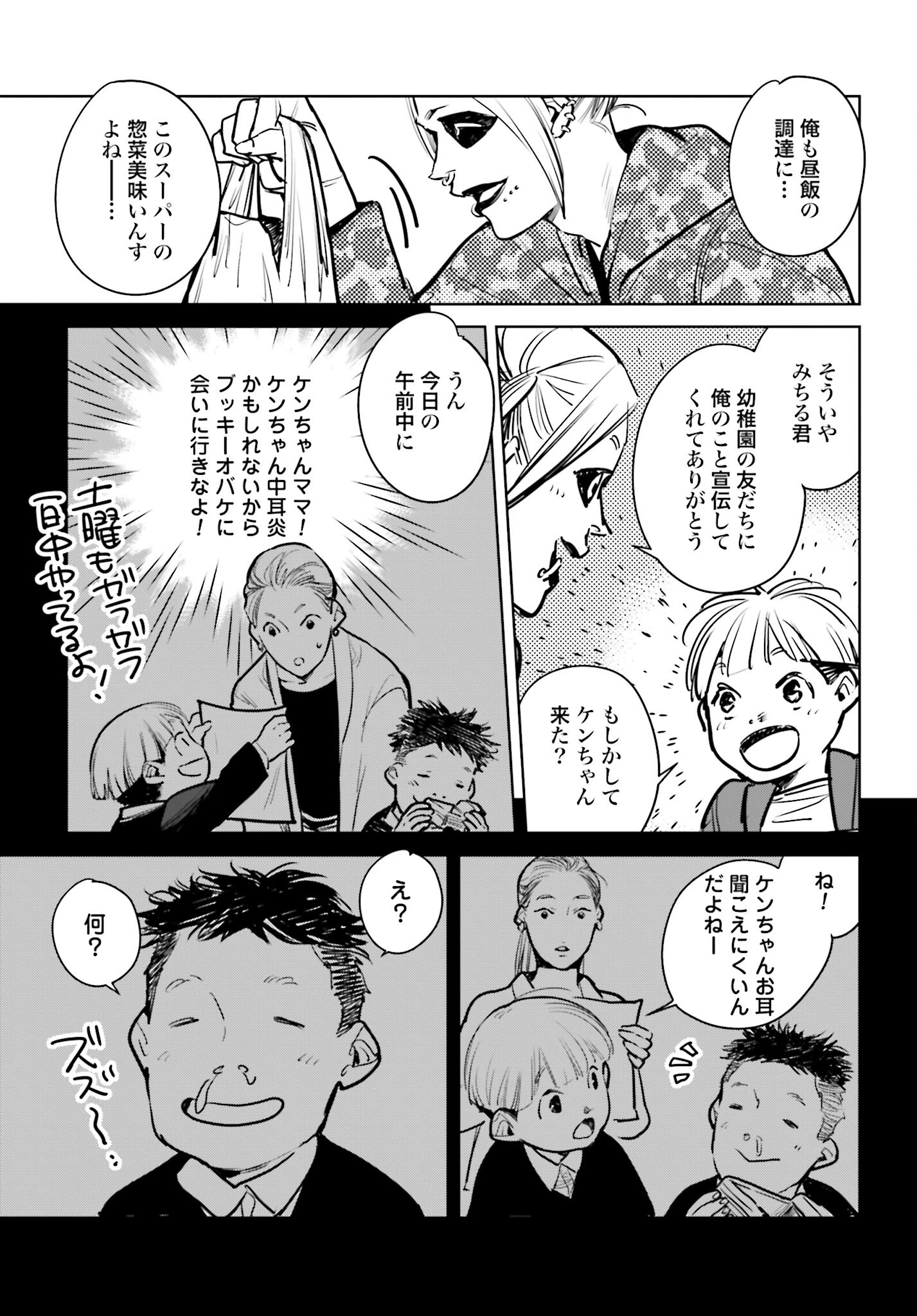 Hanechin to Bukki no Oko-sama Shinryouroku Chapter 2 23ページ