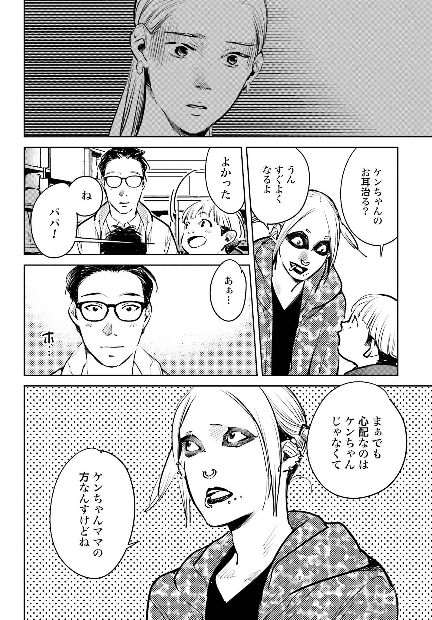 Hanechin to Bukki no Oko-sama Shinryouroku Chapter 2 24ページ