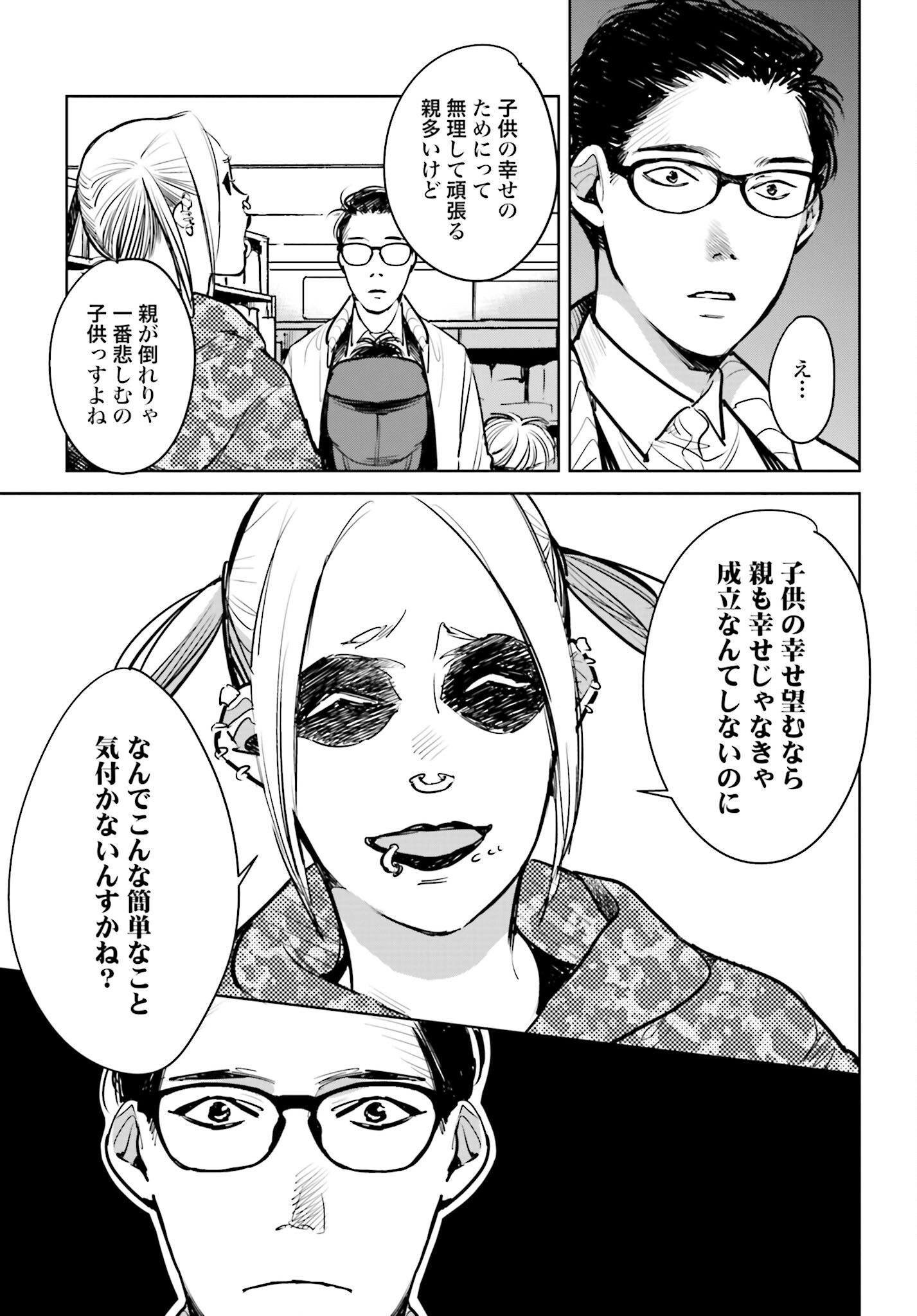 Hanechin to Bukki no Oko-sama Shinryouroku Chapter 2 25ページ