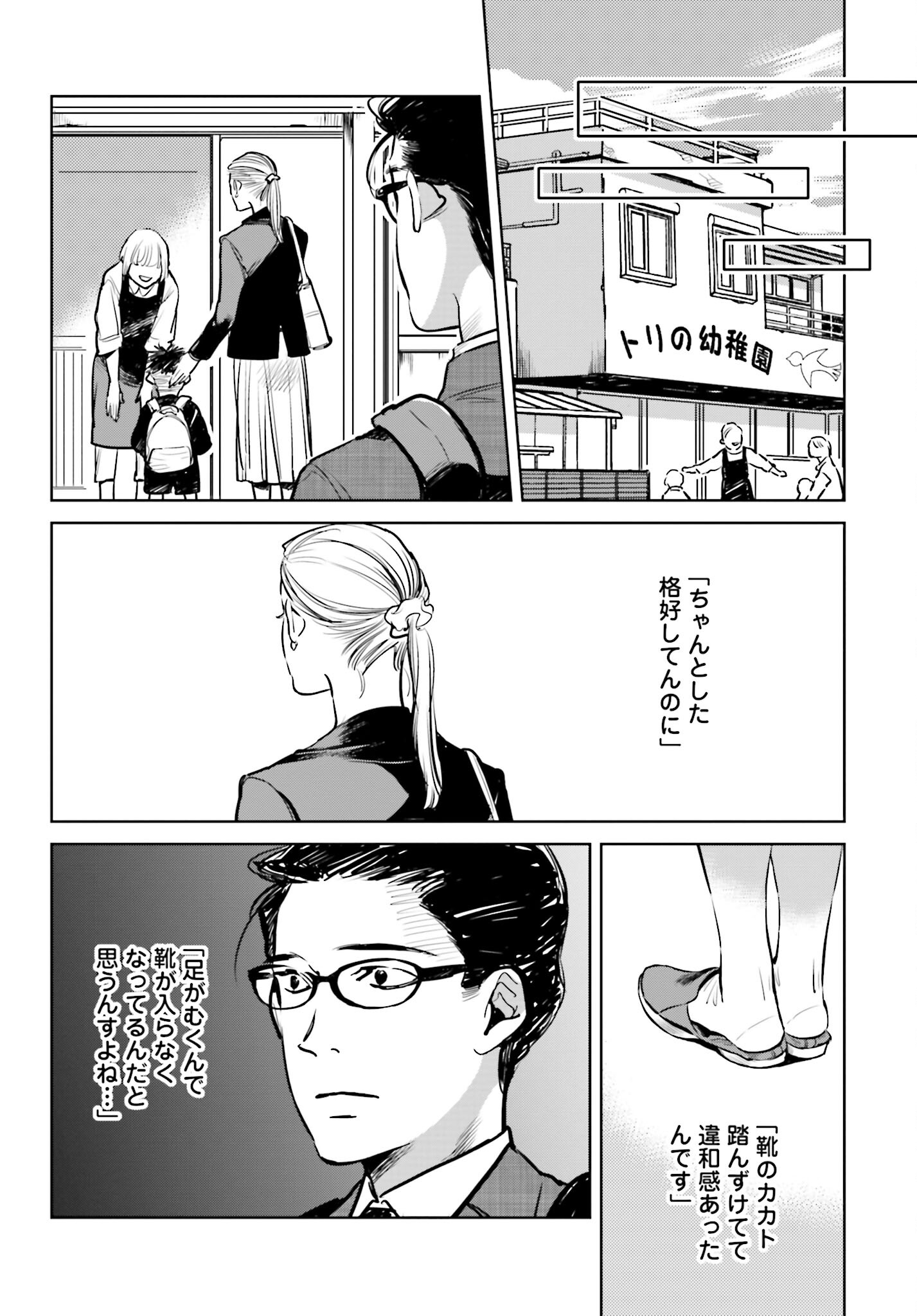 Hanechin to Bukki no Oko-sama Shinryouroku Chapter 2 26ページ