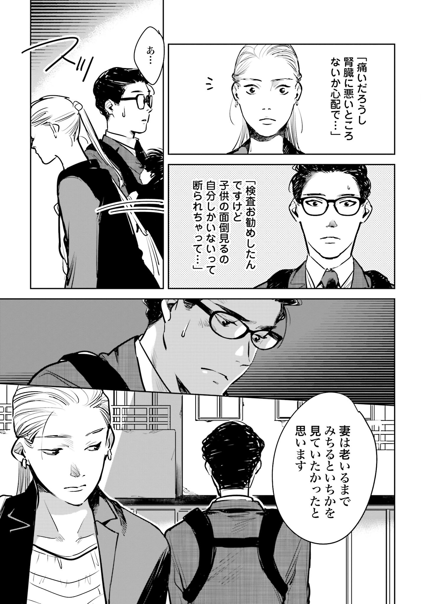 Hanechin to Bukki no Oko-sama Shinryouroku Chapter 2 27ページ