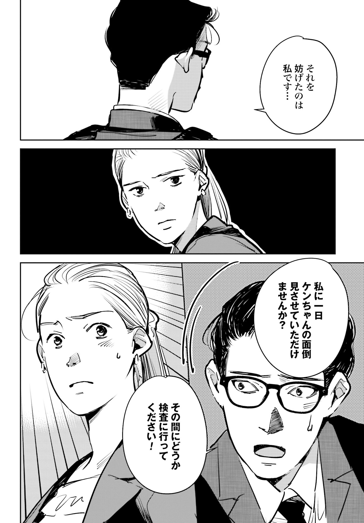Hanechin to Bukki no Oko-sama Shinryouroku Chapter 2 28ページ