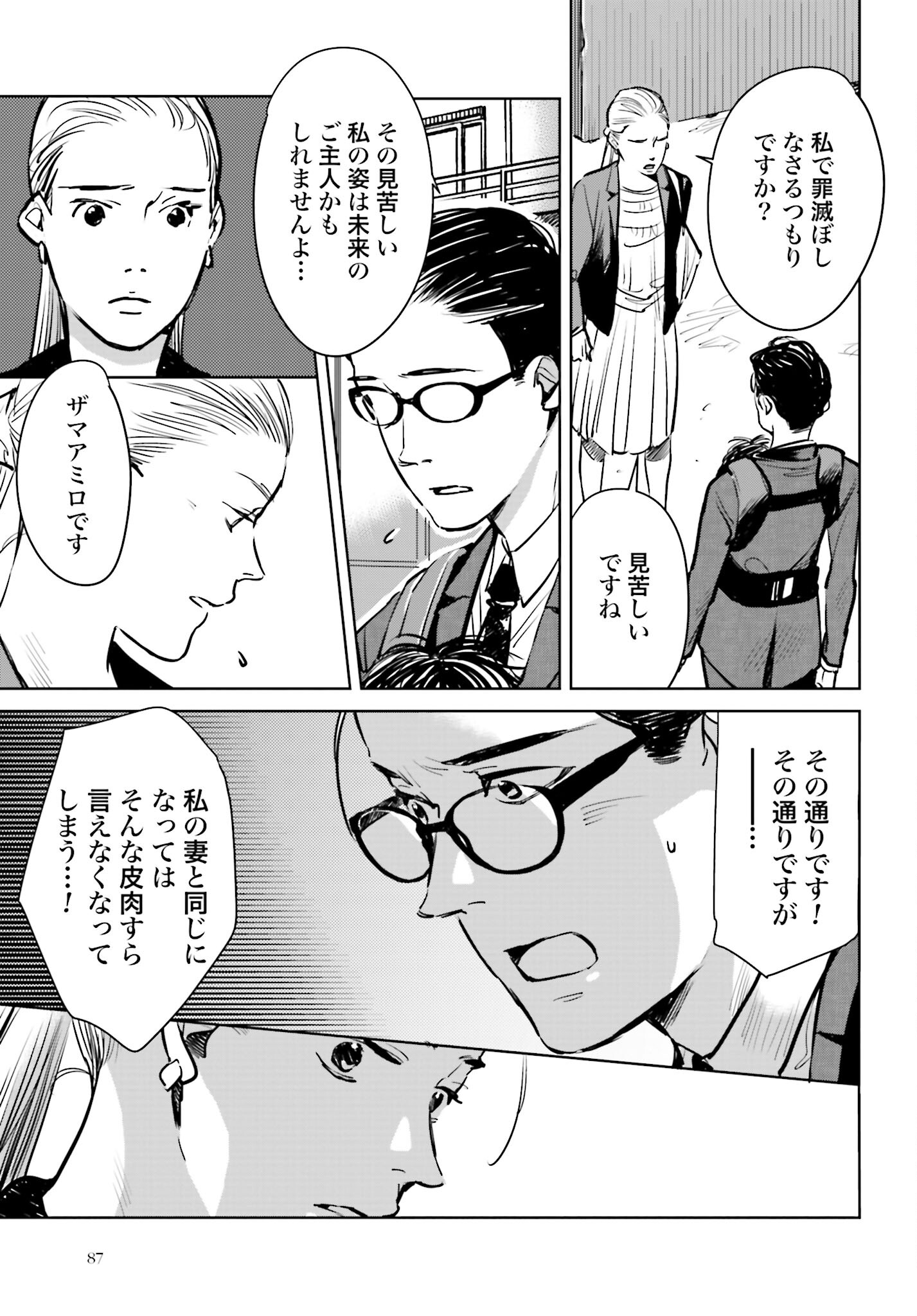 Hanechin to Bukki no Oko-sama Shinryouroku Chapter 2 29ページ