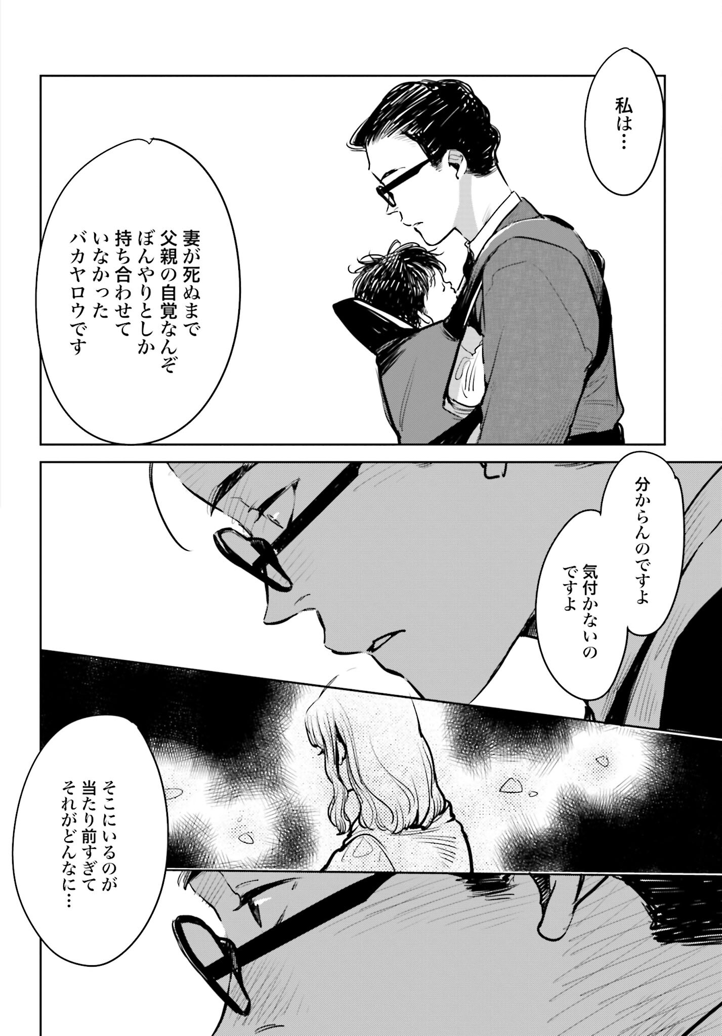 Hanechin to Bukki no Oko-sama Shinryouroku Chapter 2 30ページ