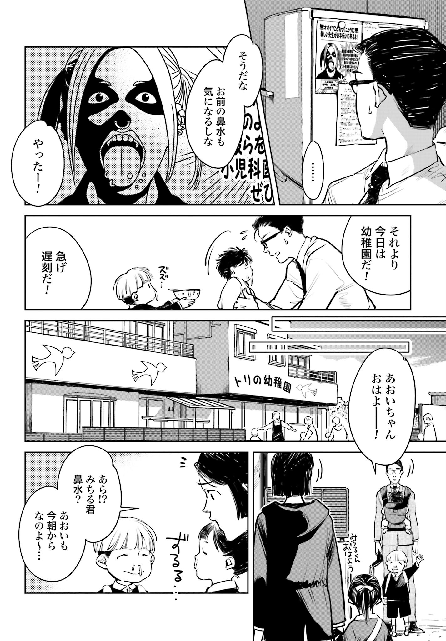 Hanechin to Bukki no Oko-sama Shinryouroku Chapter 2 4ページ
