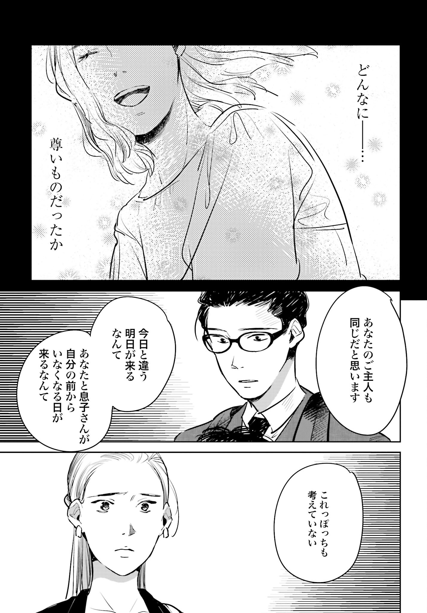 Hanechin to Bukki no Oko-sama Shinryouroku Chapter 2 31ページ