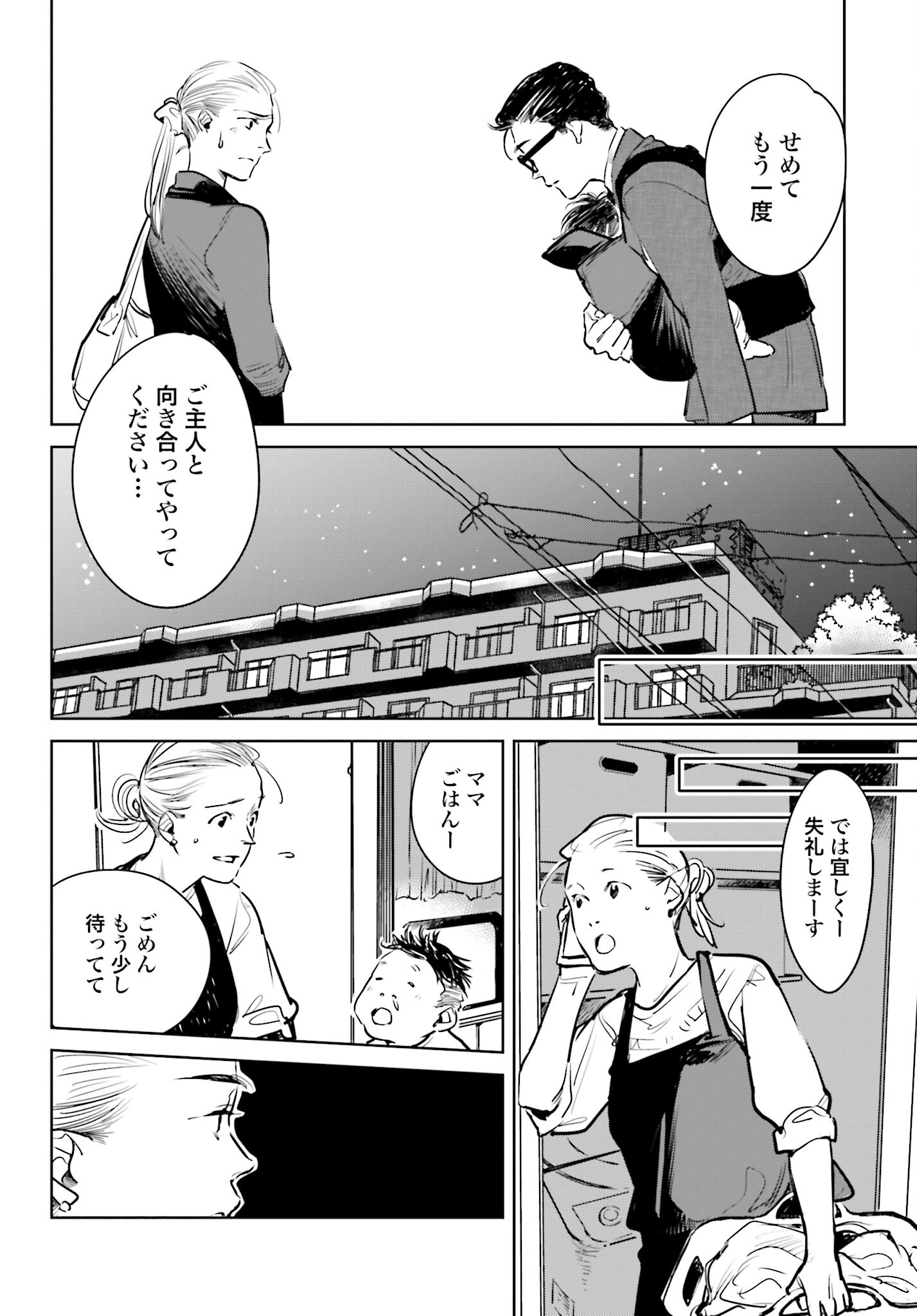 Hanechin to Bukki no Oko-sama Shinryouroku Chapter 2 32ページ