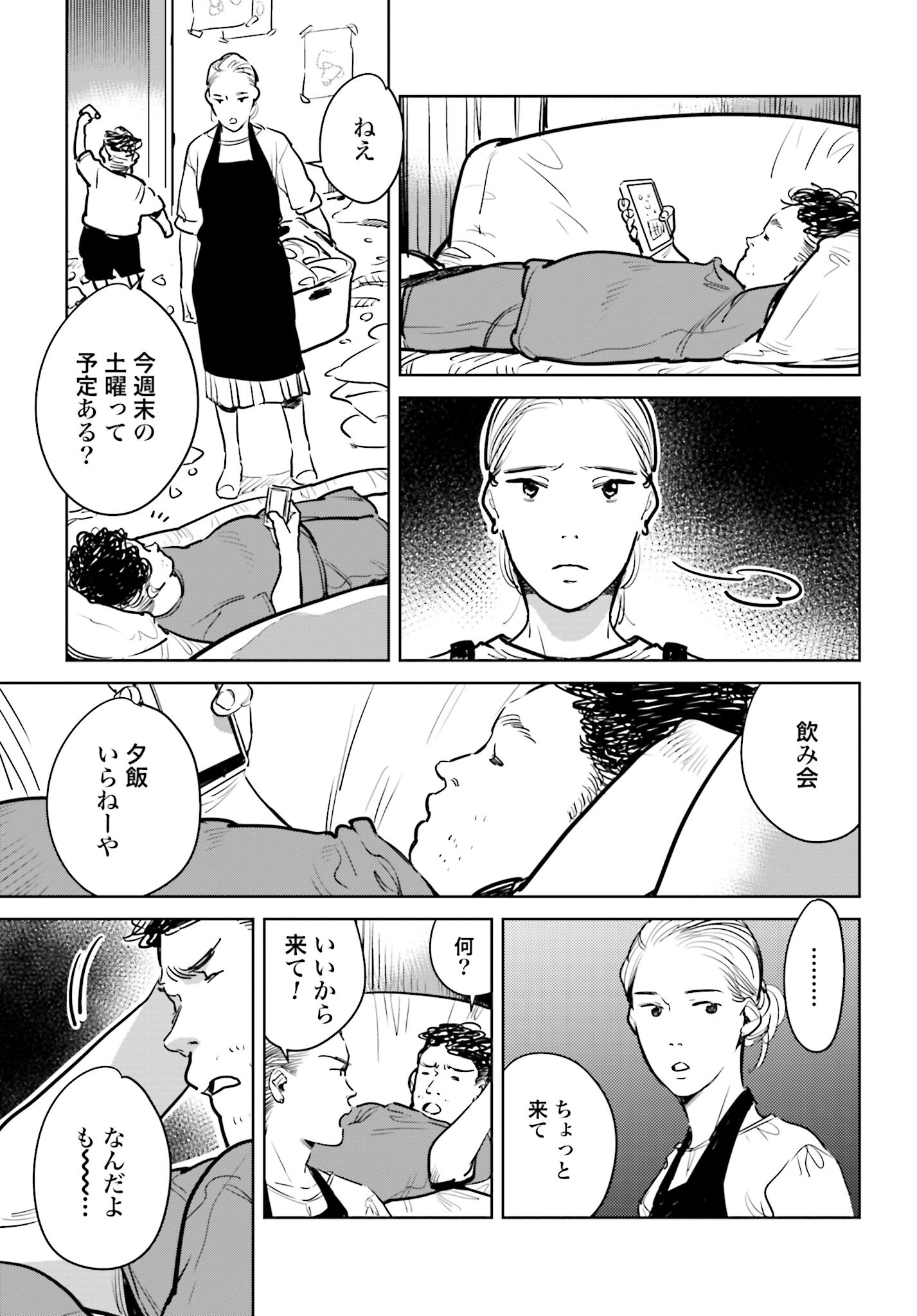 Hanechin to Bukki no Oko-sama Shinryouroku Chapter 2 33ページ
