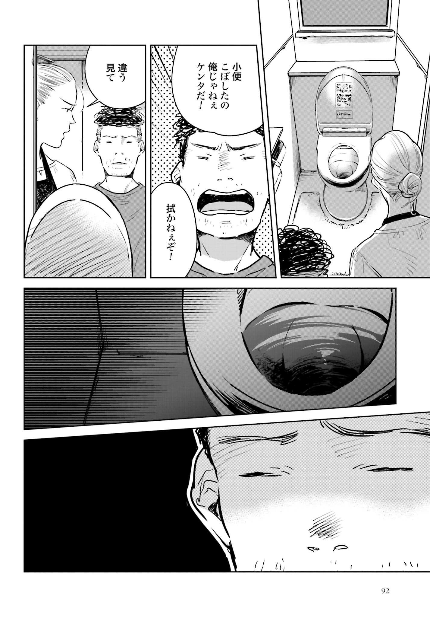 Hanechin to Bukki no Oko-sama Shinryouroku Chapter 2 34ページ
