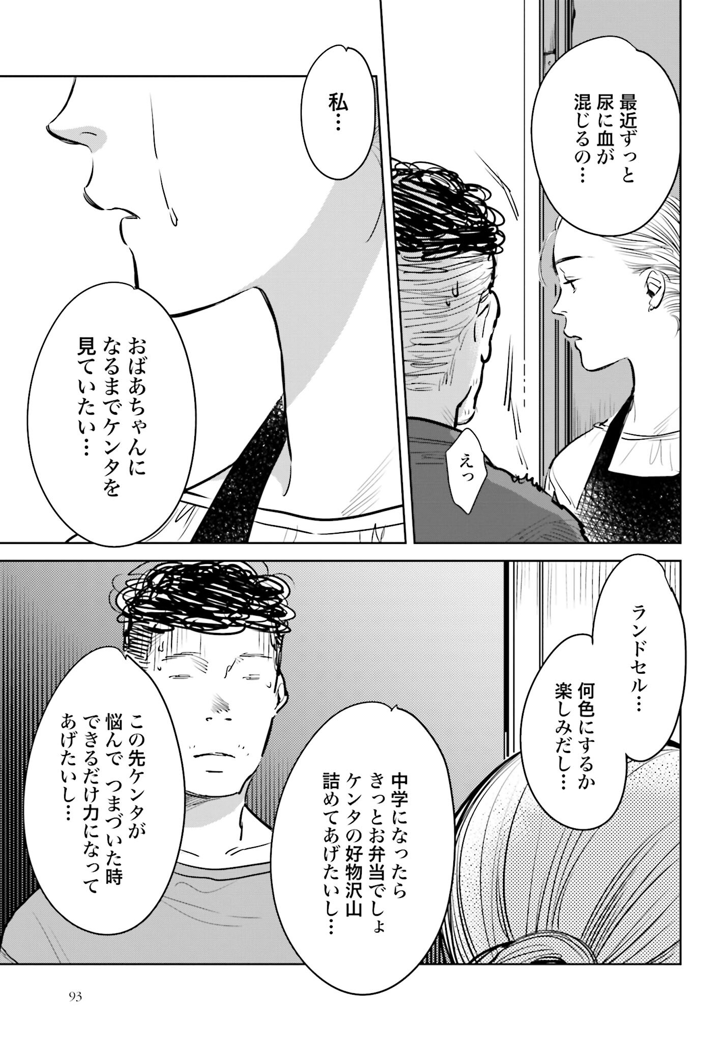 Hanechin to Bukki no Oko-sama Shinryouroku Chapter 2 35ページ