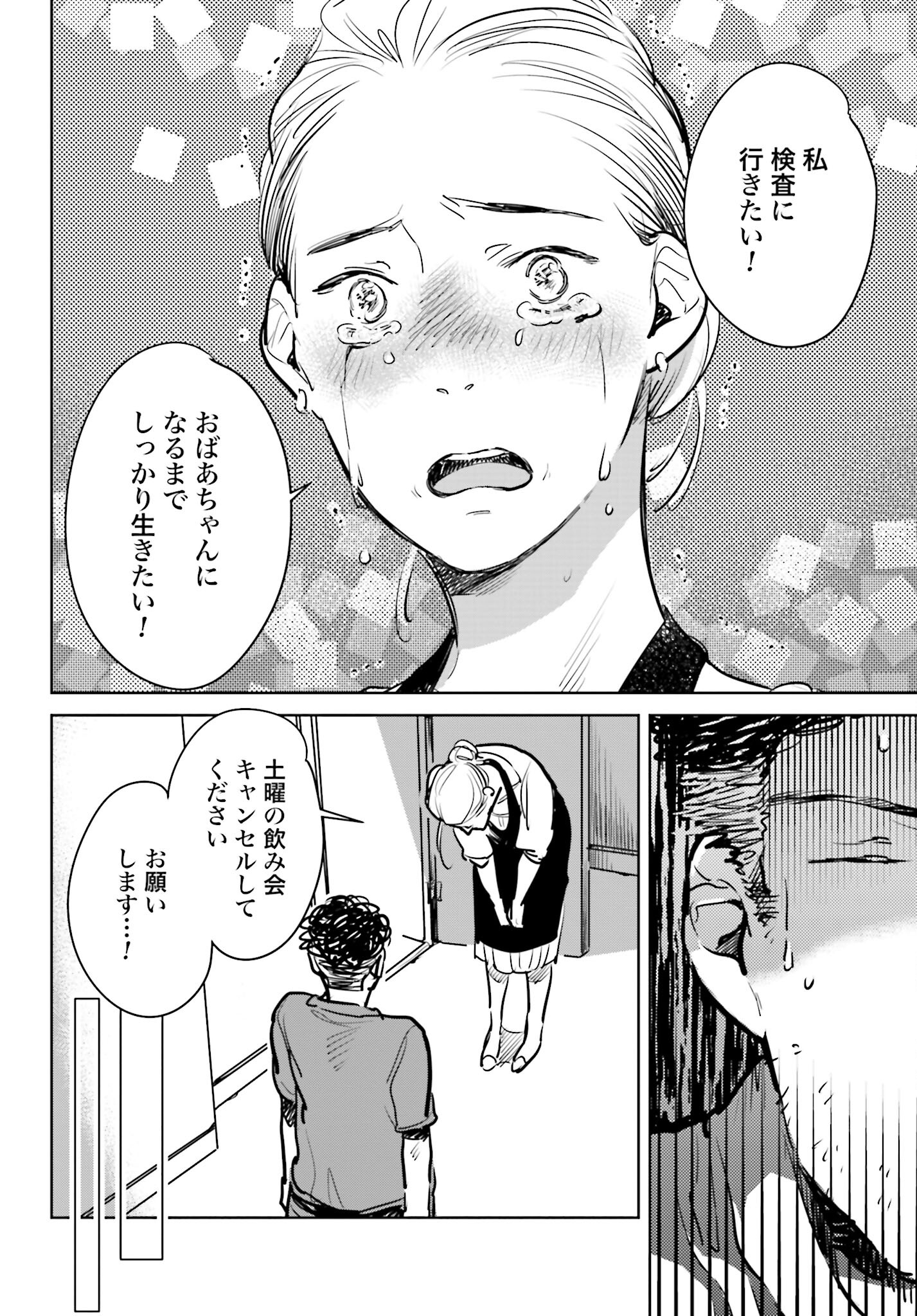 Hanechin to Bukki no Oko-sama Shinryouroku Chapter 2 36ページ