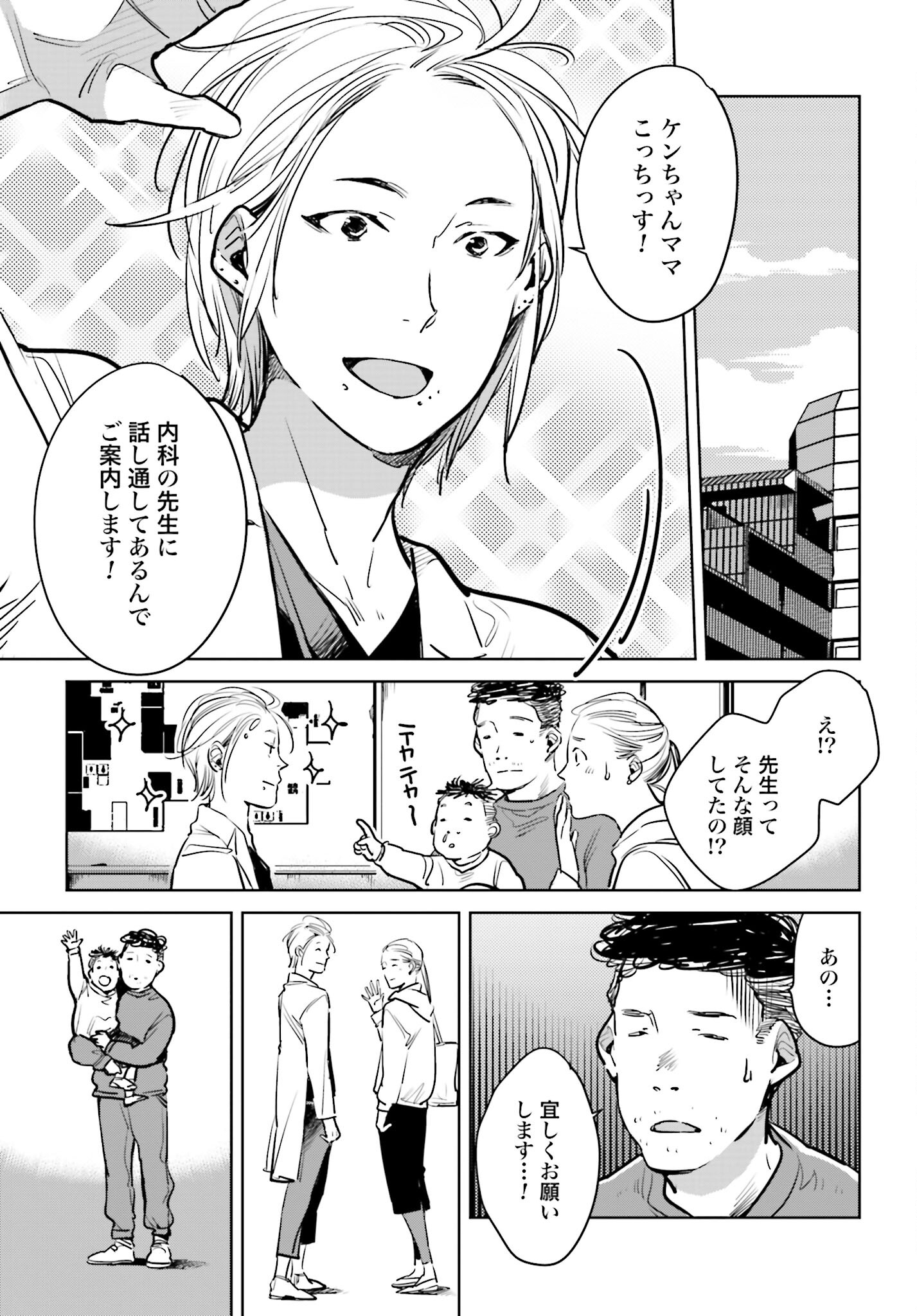 Hanechin to Bukki no Oko-sama Shinryouroku Chapter 2 37ページ