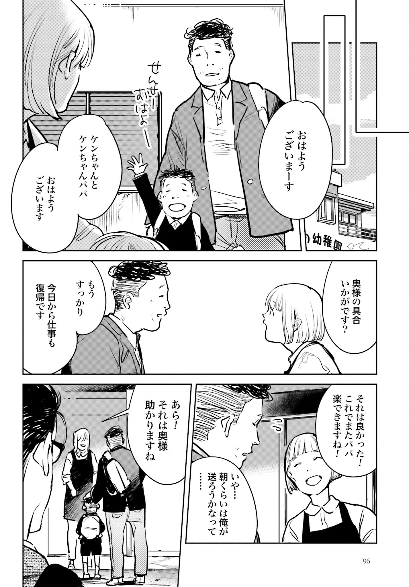 Hanechin to Bukki no Oko-sama Shinryouroku Chapter 2 38ページ