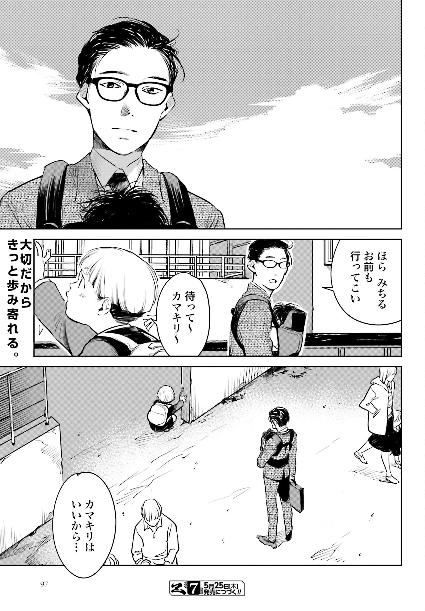 Hanechin to Bukki no Oko-sama Shinryouroku Chapter 2 39ページ