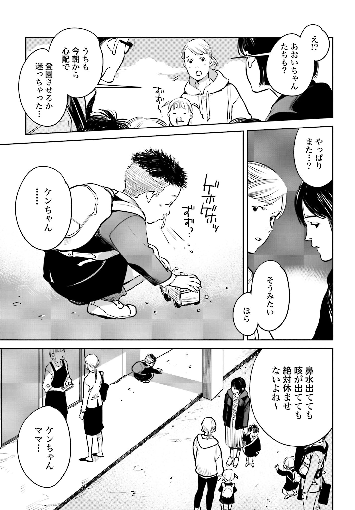 Hanechin to Bukki no Oko-sama Shinryouroku Chapter 2 5ページ