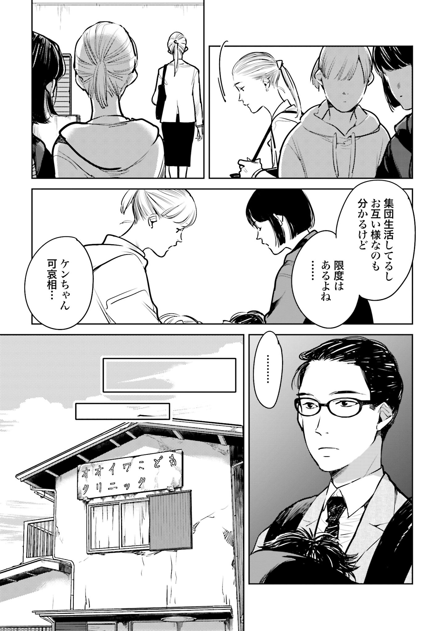 Hanechin to Bukki no Oko-sama Shinryouroku Chapter 2 7ページ