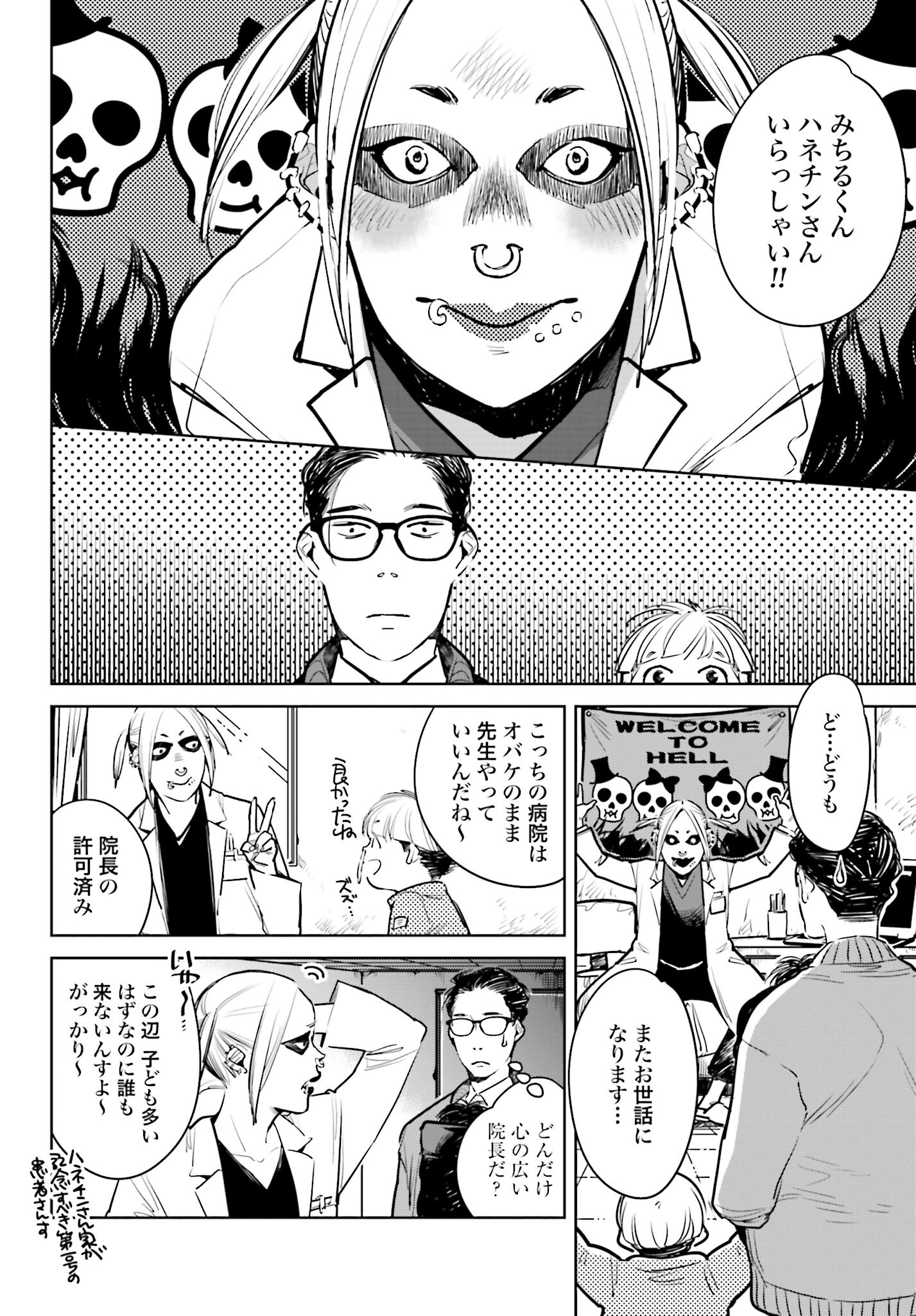 Hanechin to Bukki no Oko-sama Shinryouroku Chapter 2 8ページ