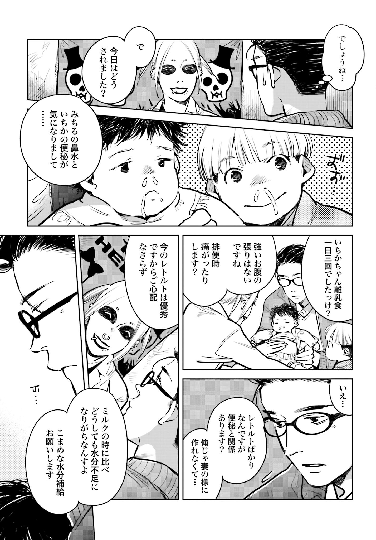 Hanechin to Bukki no Oko-sama Shinryouroku Chapter 2 9ページ