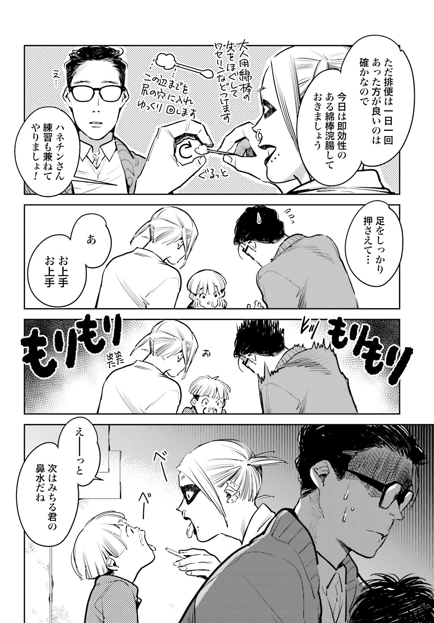 Hanechin to Bukki no Oko-sama Shinryouroku Chapter 2 10ページ