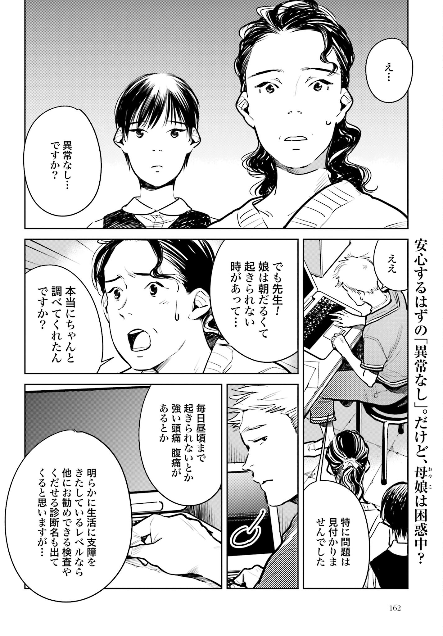 Hanechin to Bukki no Oko-sama Shinryouroku Chapter 3 2ページ