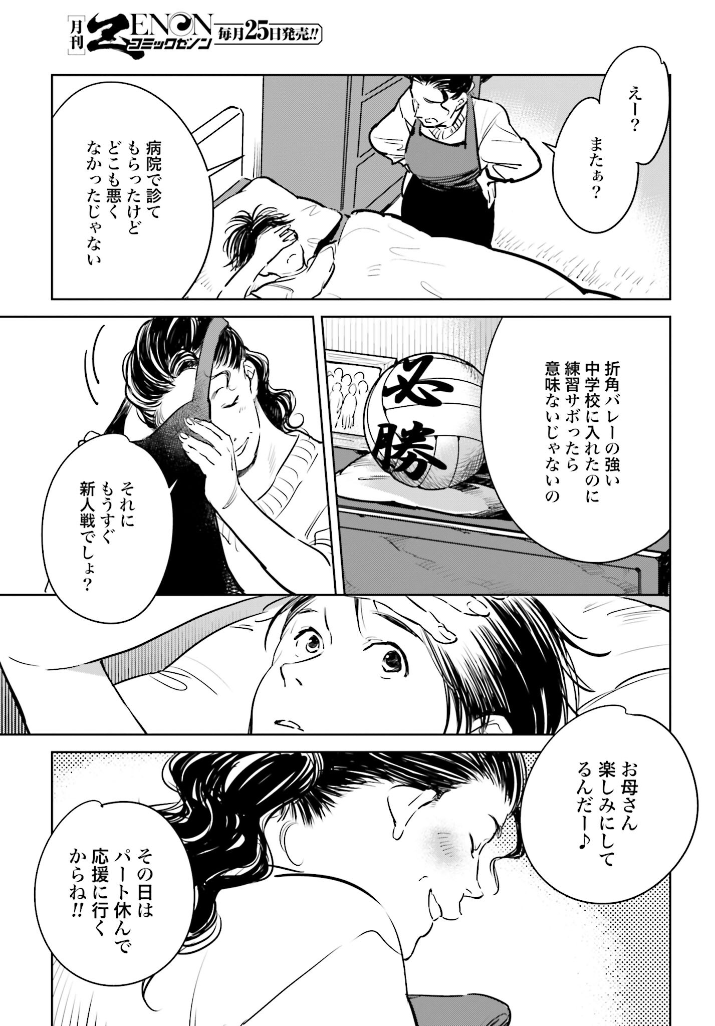 Hanechin to Bukki no Oko-sama Shinryouroku Chapter 3 11ページ