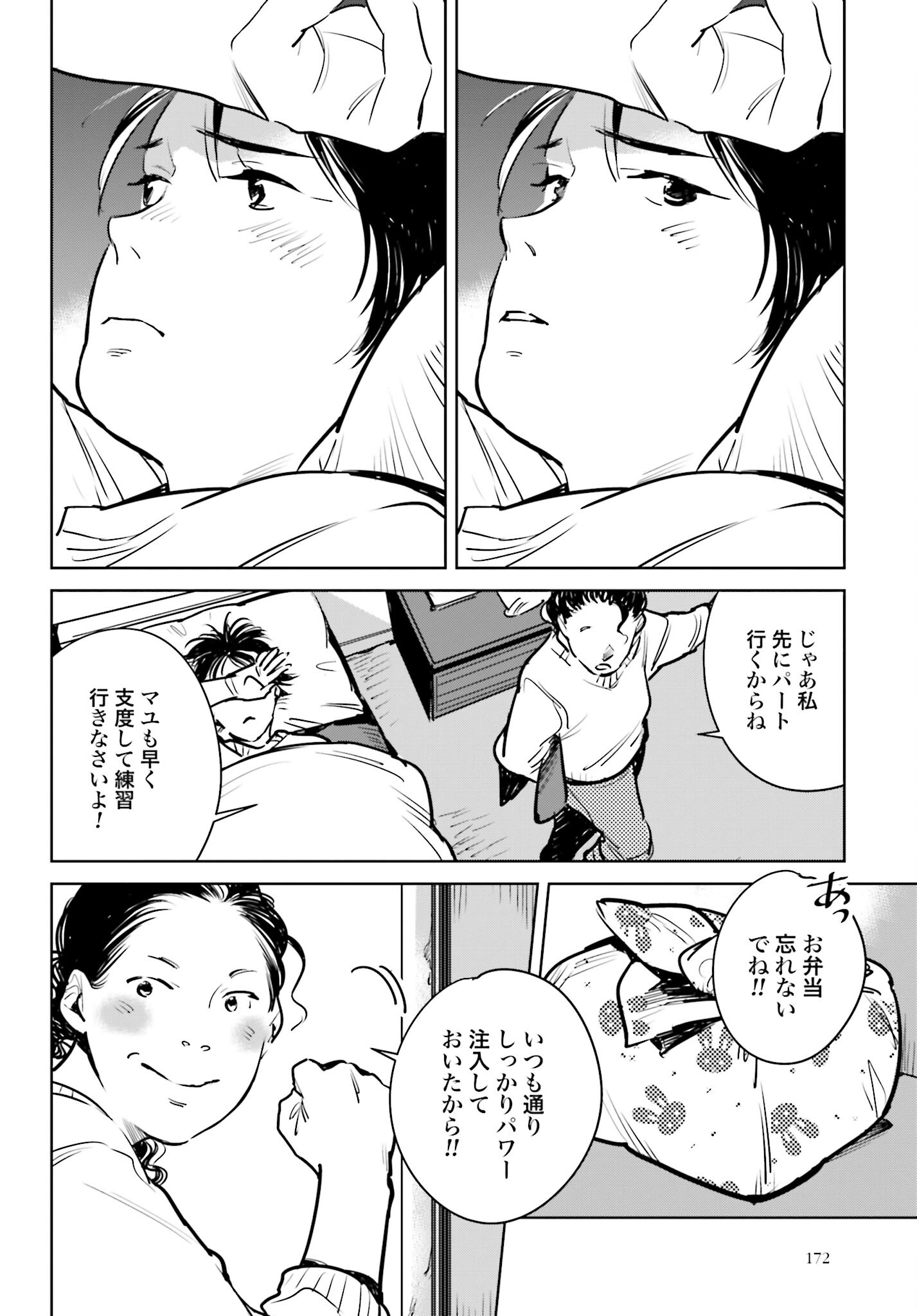 Hanechin to Bukki no Oko-sama Shinryouroku Chapter 3 12ページ