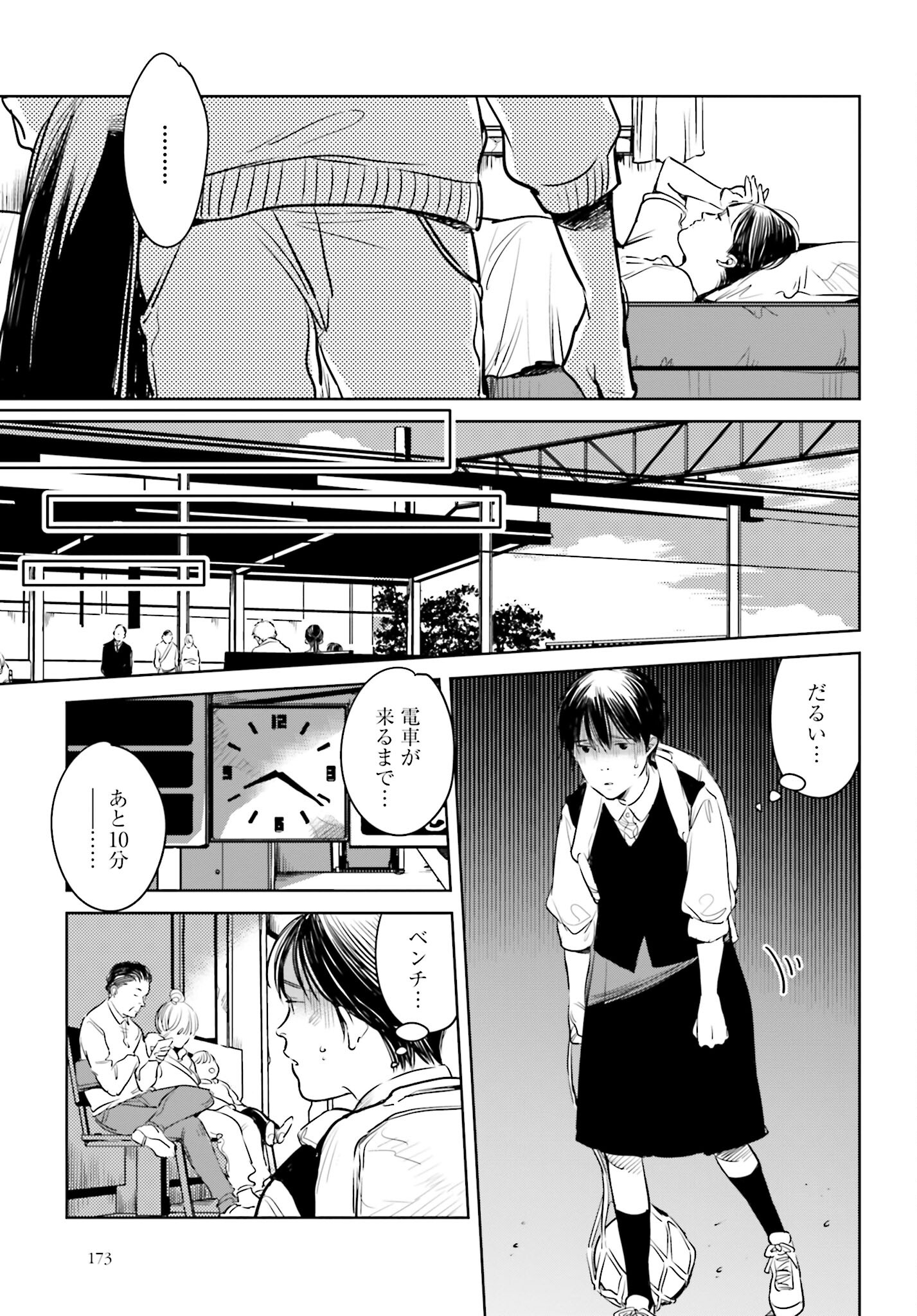 Hanechin to Bukki no Oko-sama Shinryouroku Chapter 3 13ページ