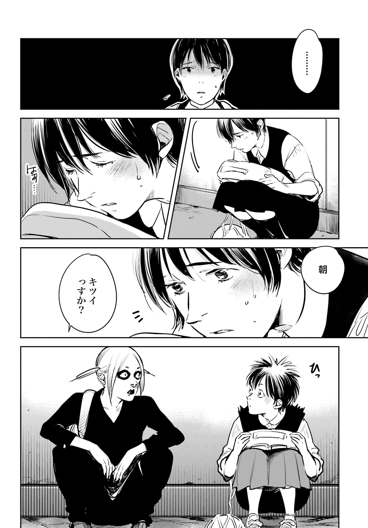 Hanechin to Bukki no Oko-sama Shinryouroku Chapter 3 14ページ