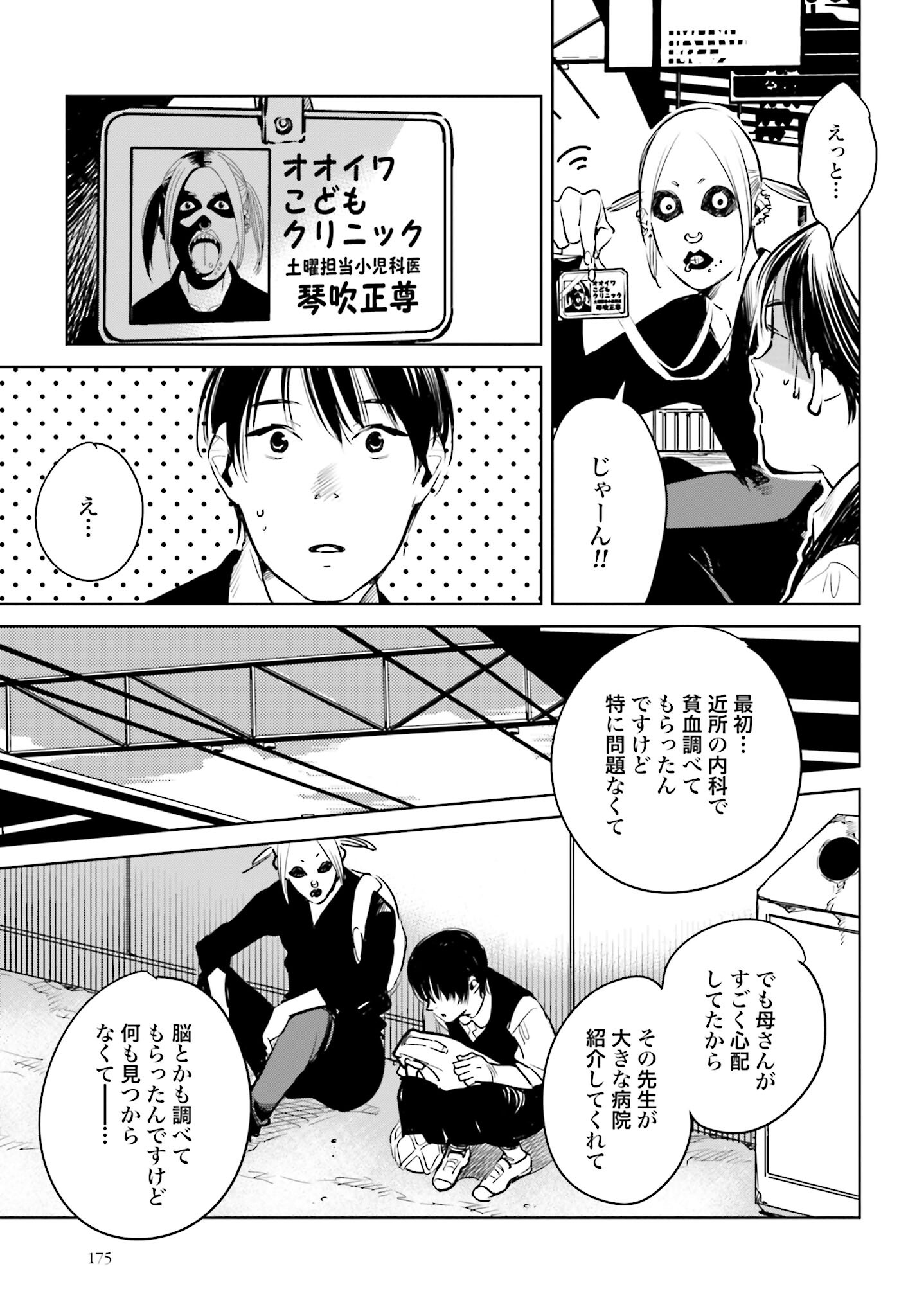 Hanechin to Bukki no Oko-sama Shinryouroku Chapter 3 15ページ